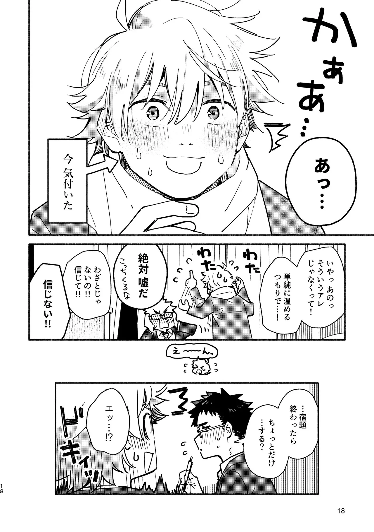 あかいろステップ #03 Page.18