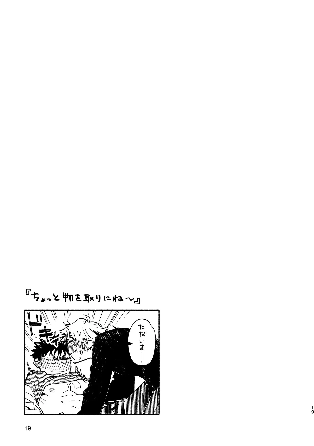 あかいろステップ #03 Page.19