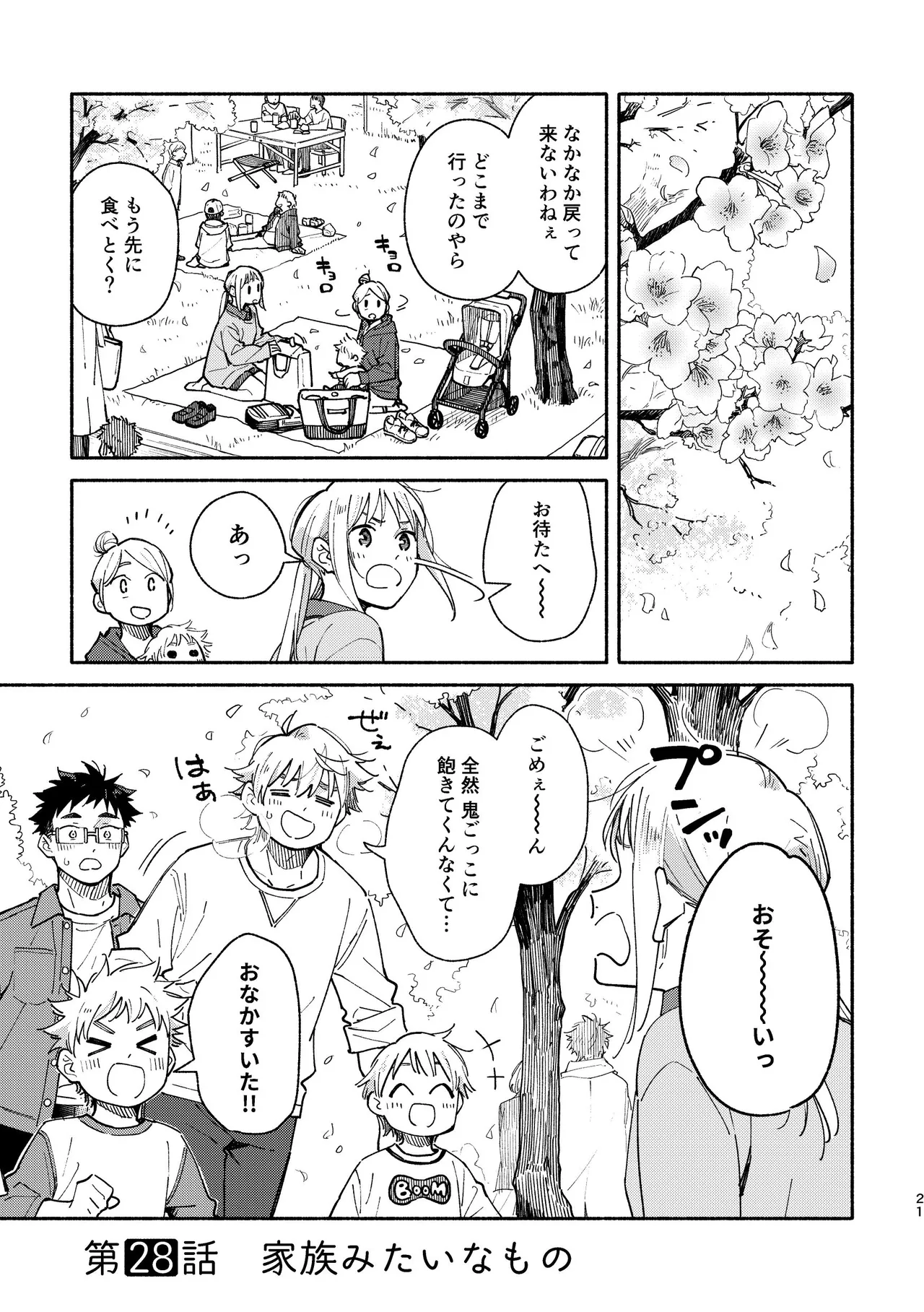 あかいろステップ #03 Page.21