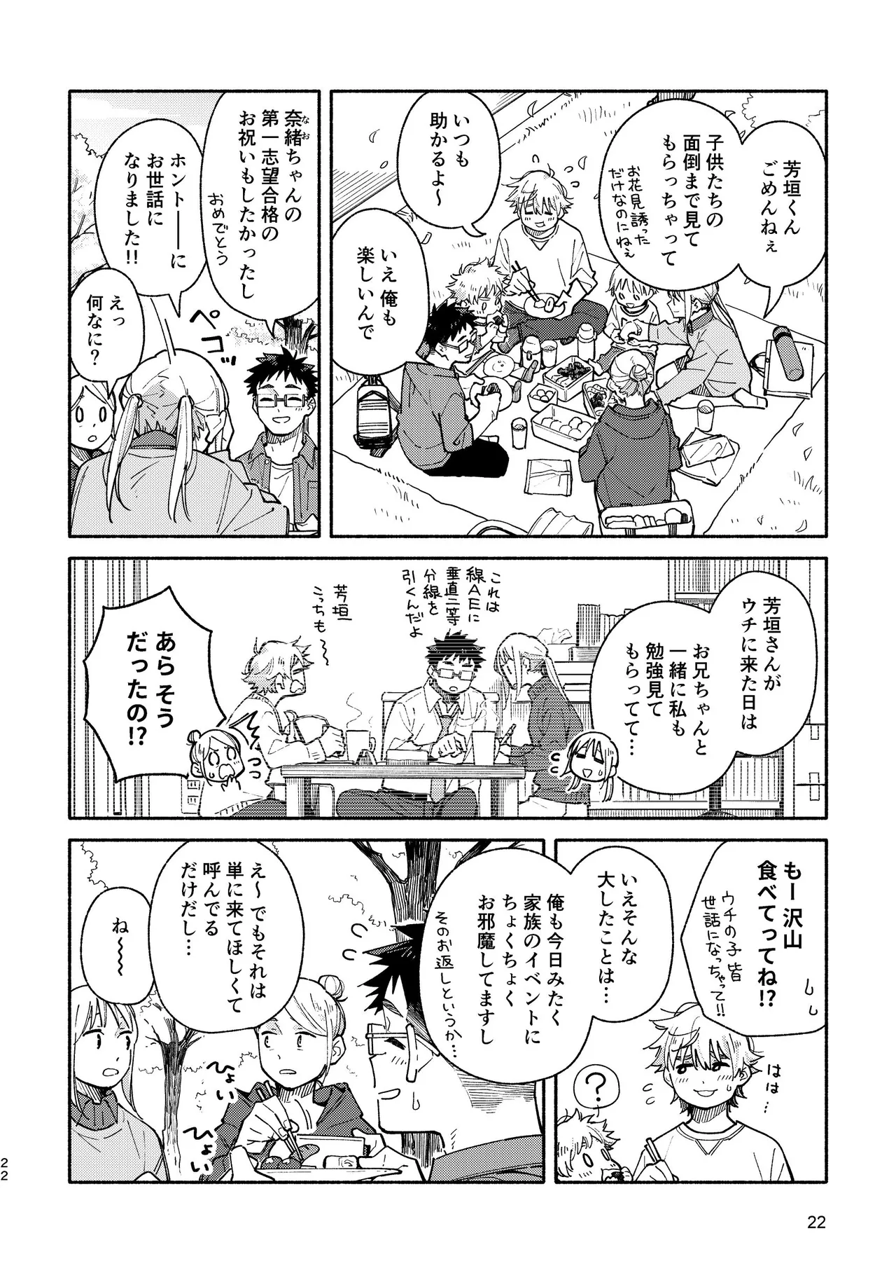 あかいろステップ #03 Page.22