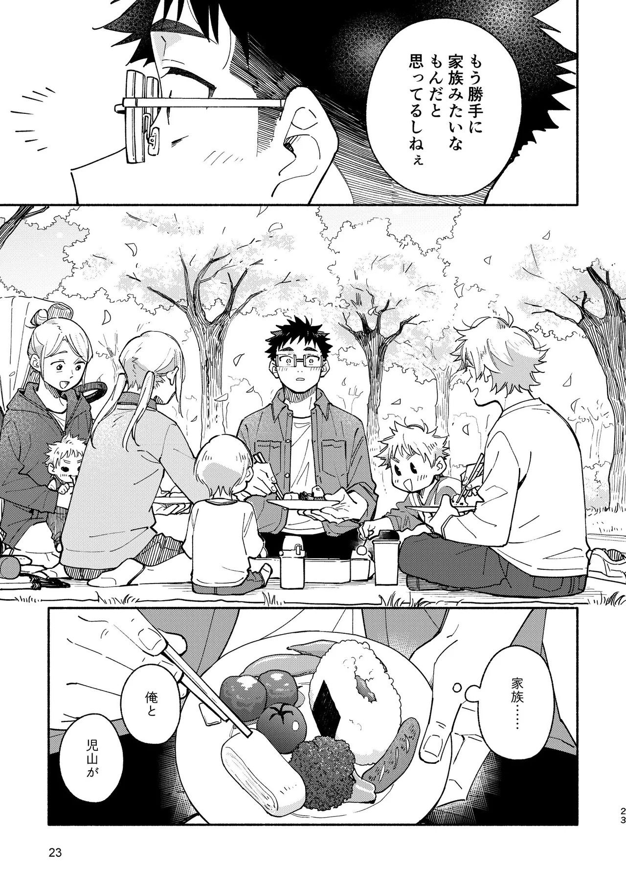 あかいろステップ #03 Page.23