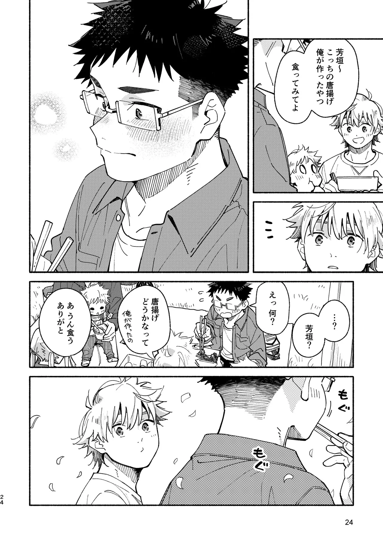 あかいろステップ #03 Page.24