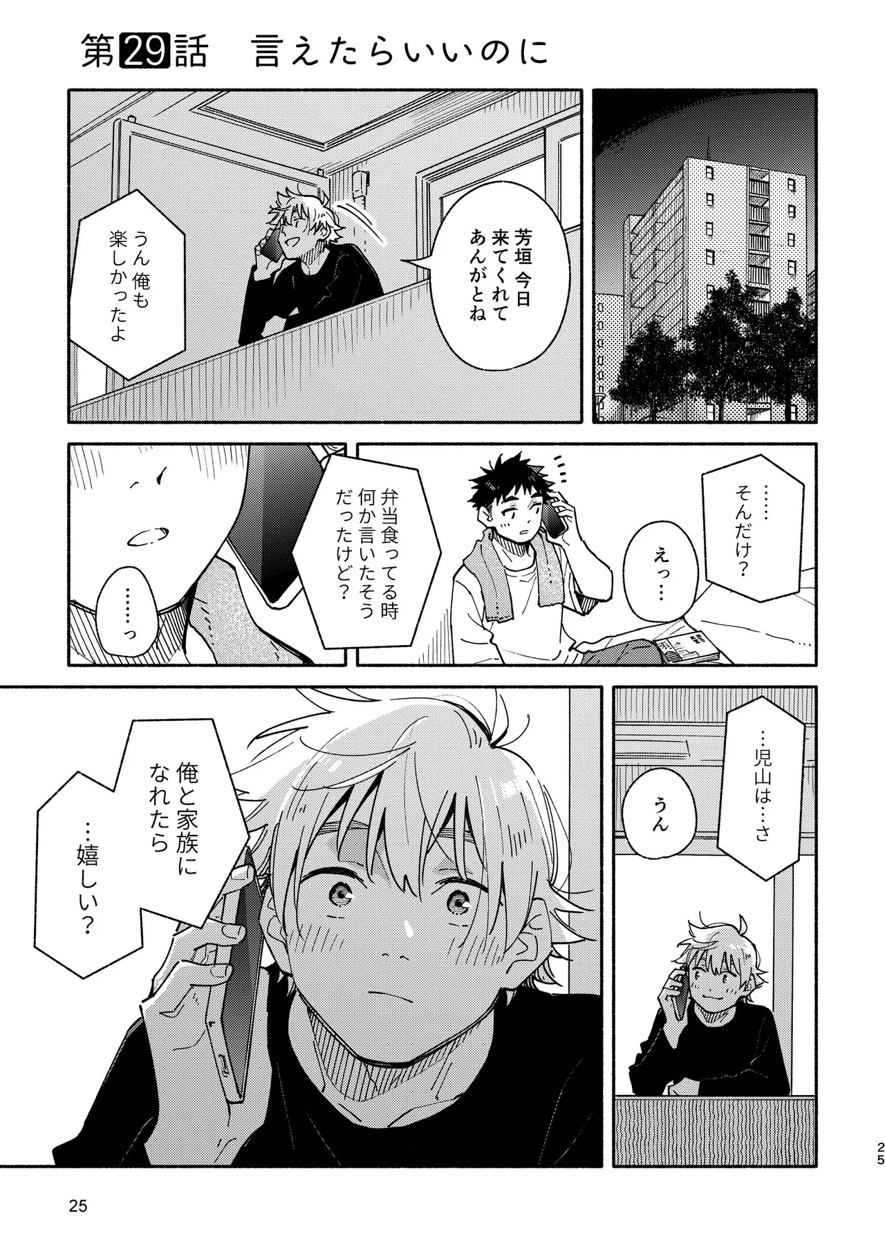 あかいろステップ #03 Page.25