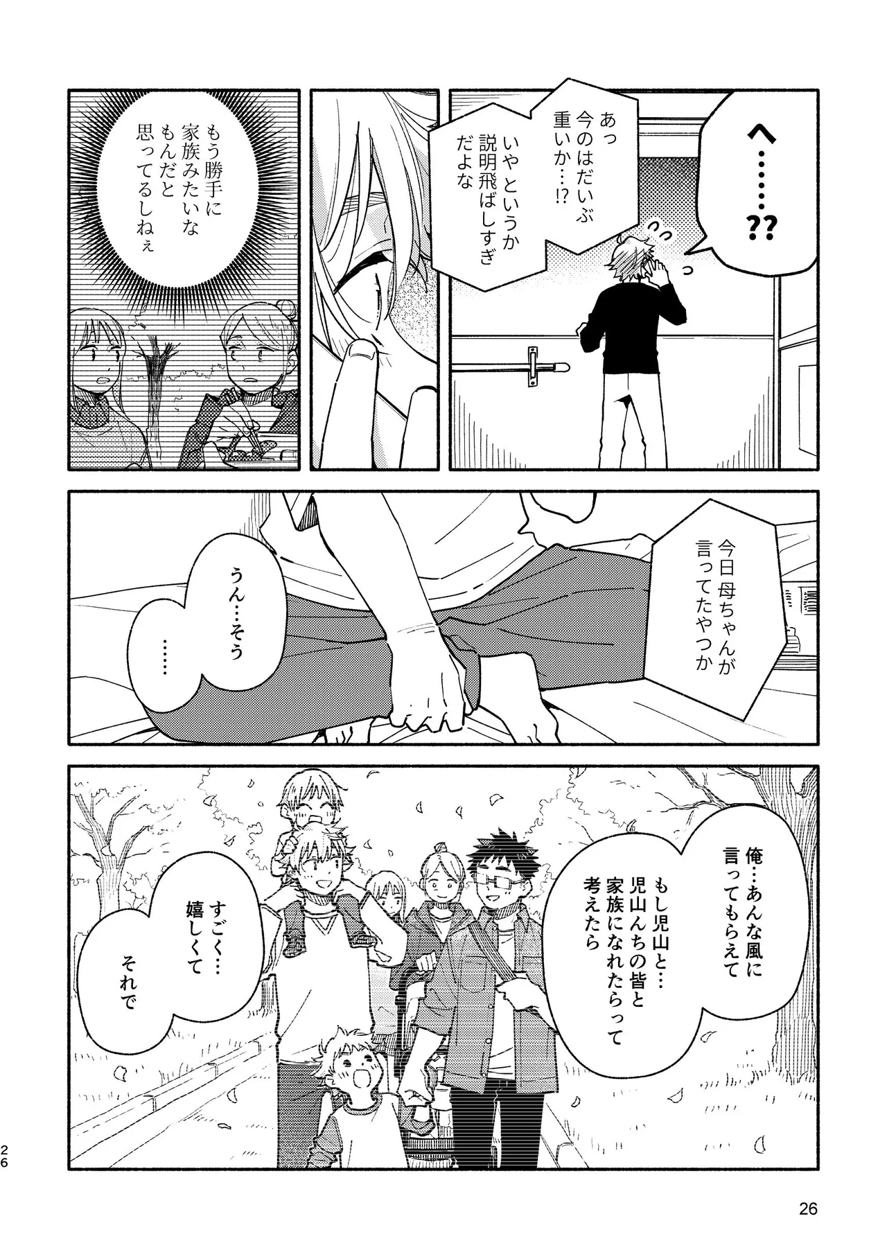 あかいろステップ #03 Page.26