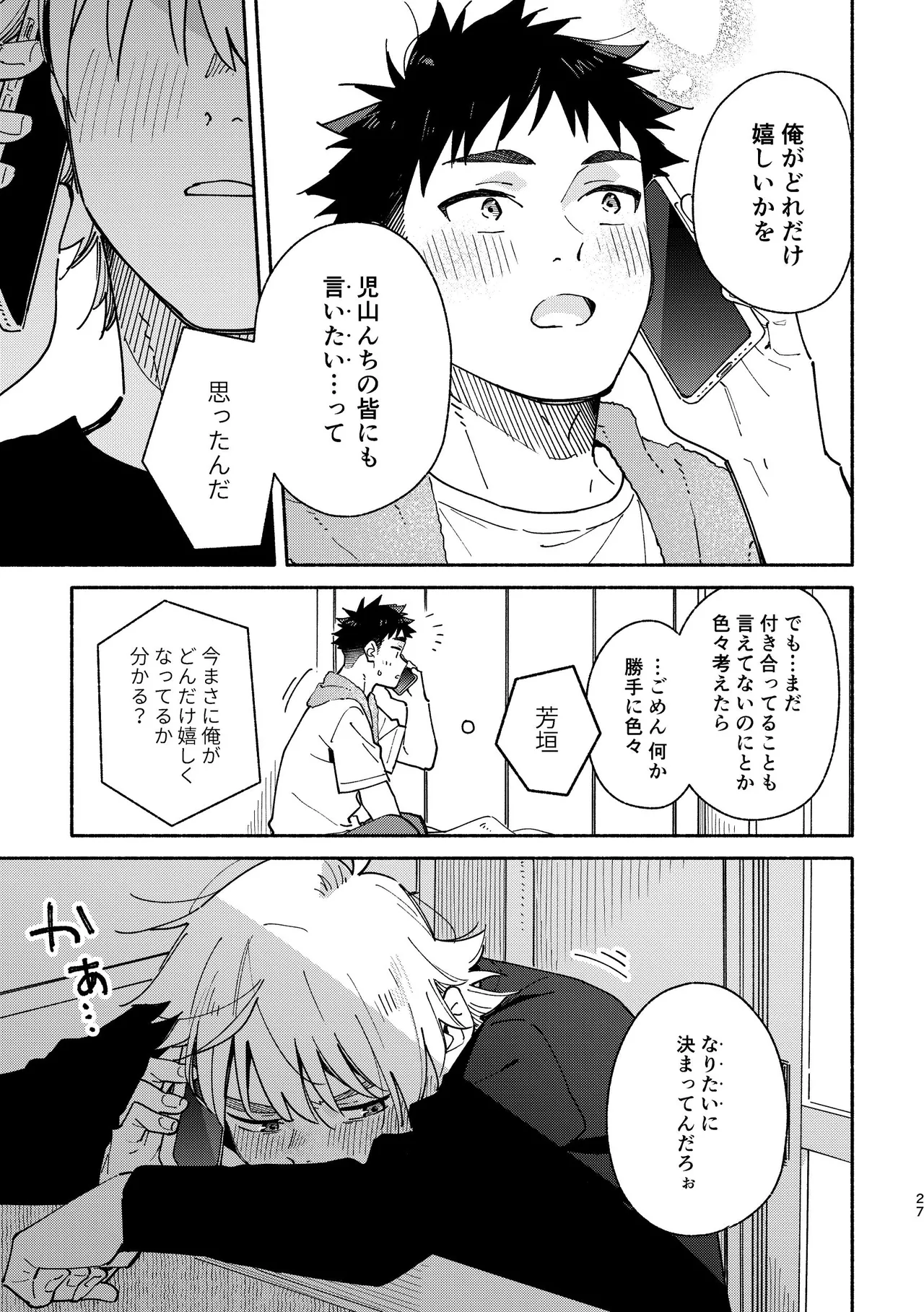 あかいろステップ #03 Page.27