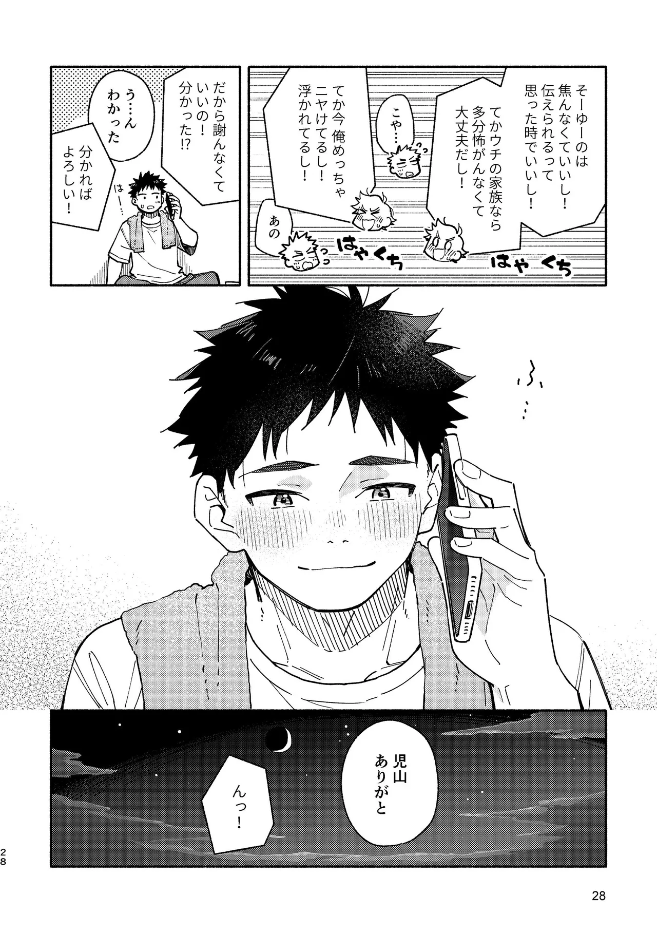 あかいろステップ #03 Page.28