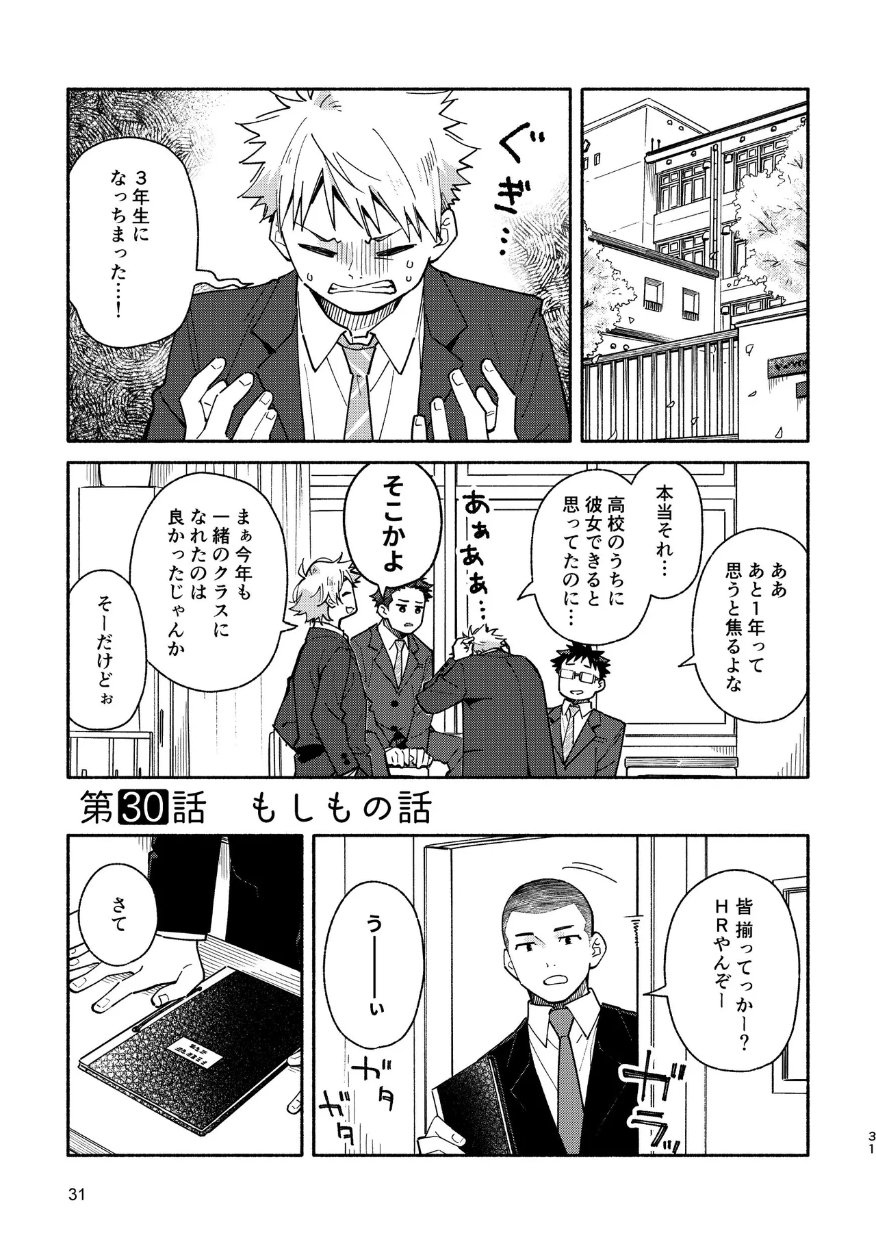 あかいろステップ #03 Page.31
