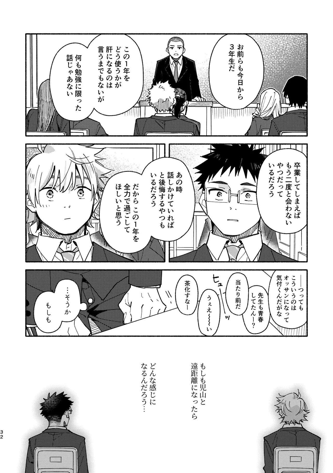 あかいろステップ #03 Page.32