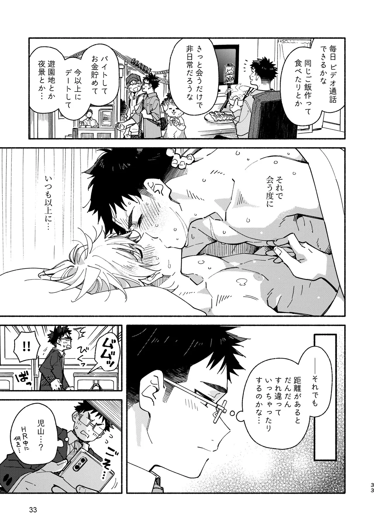 あかいろステップ #03 Page.33