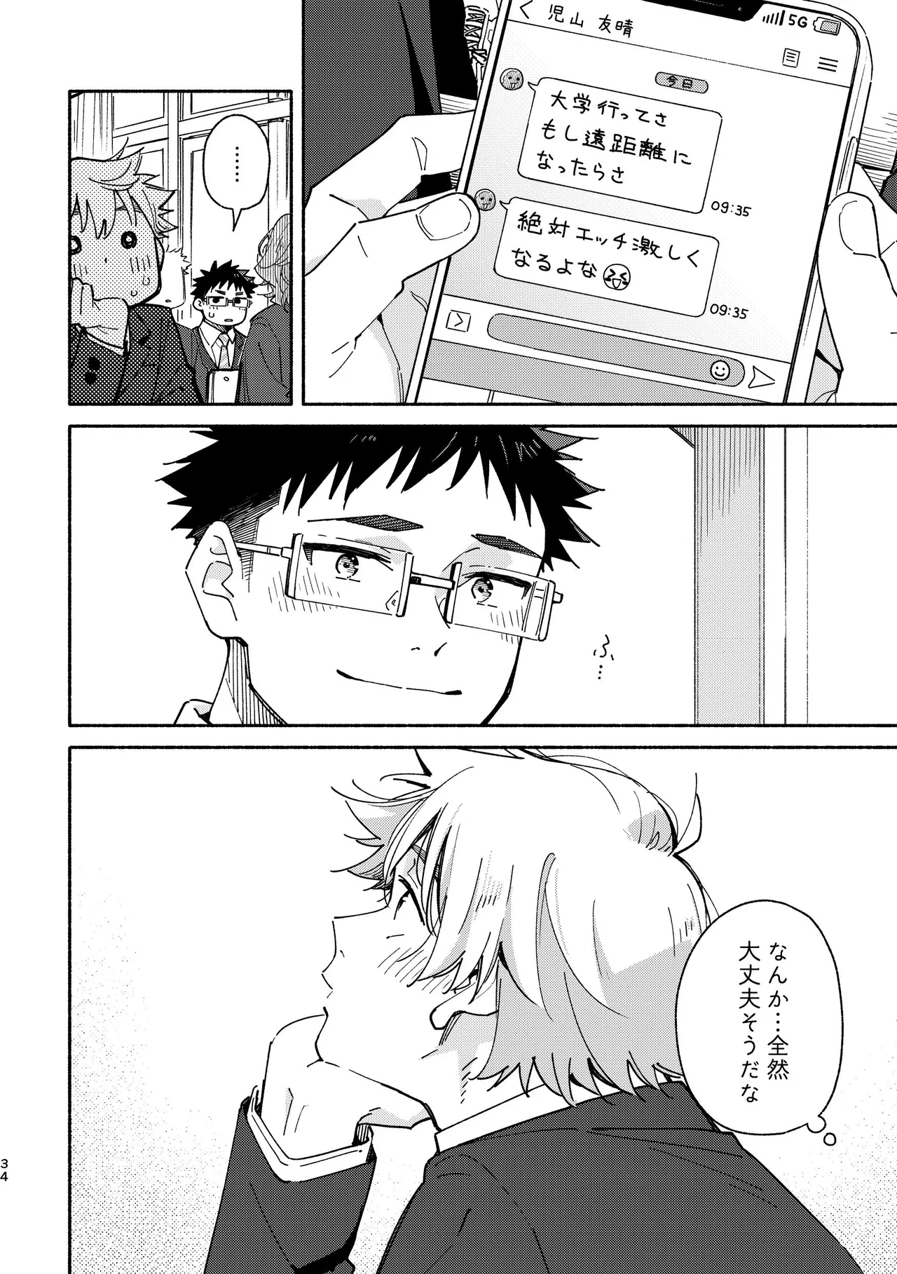 あかいろステップ #03 Page.34