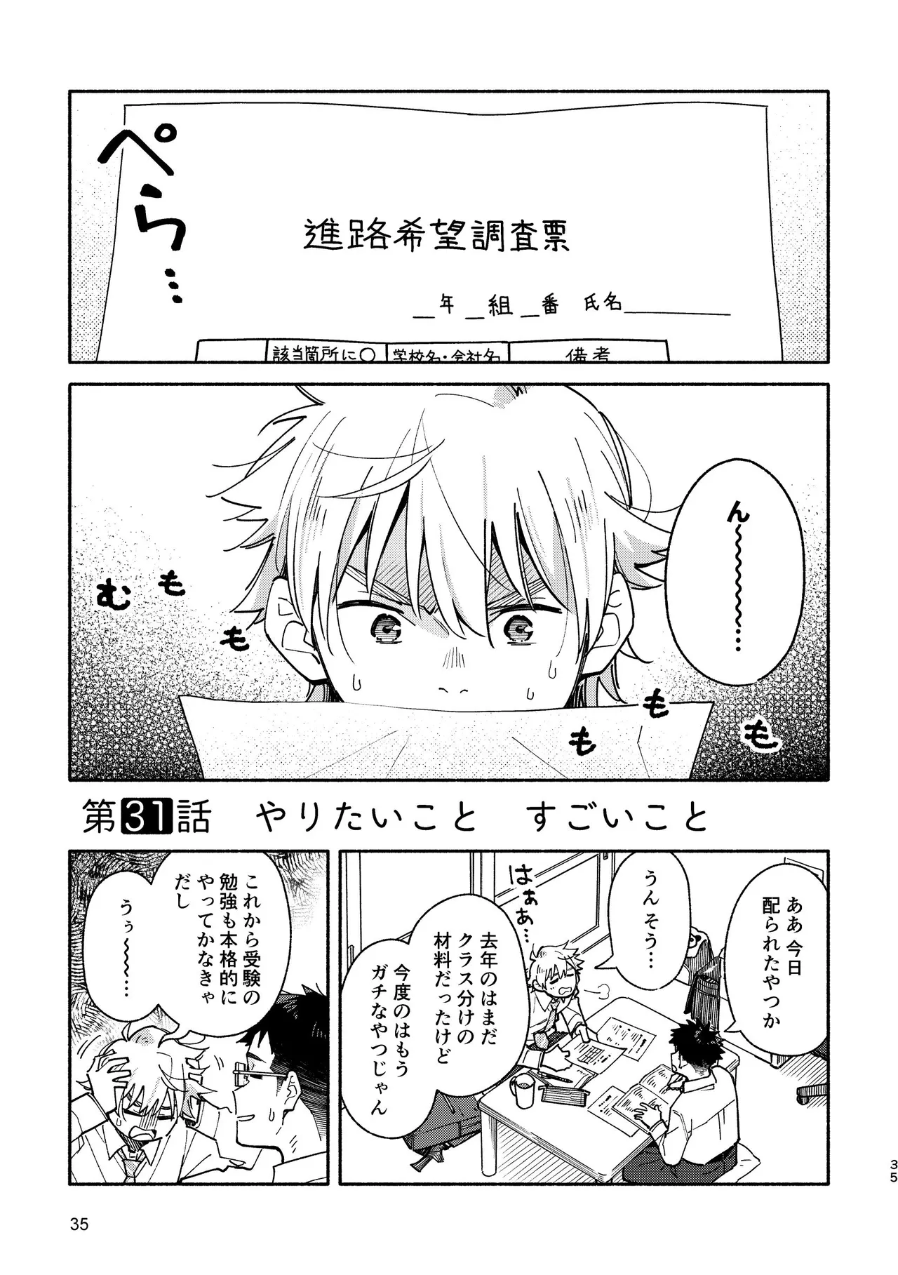 あかいろステップ #03 Page.35