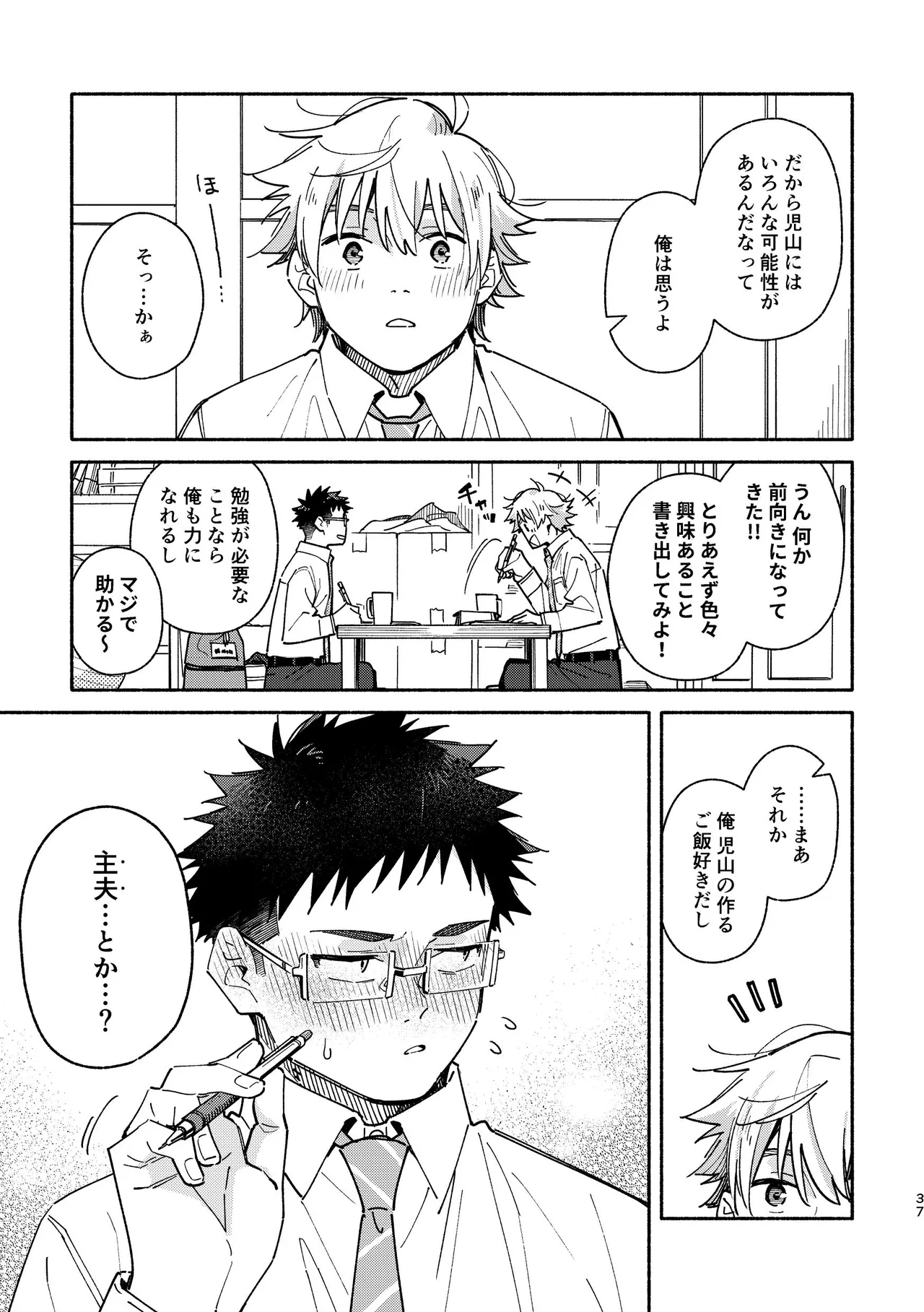 あかいろステップ #03 Page.37