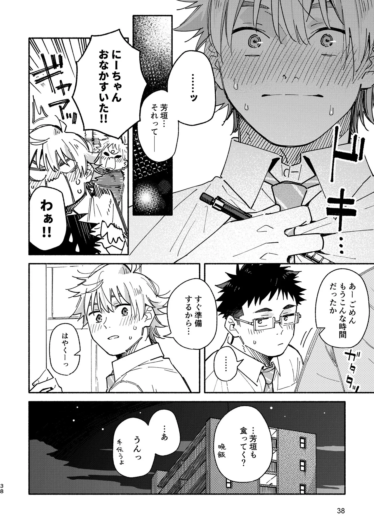 あかいろステップ #03 Page.38