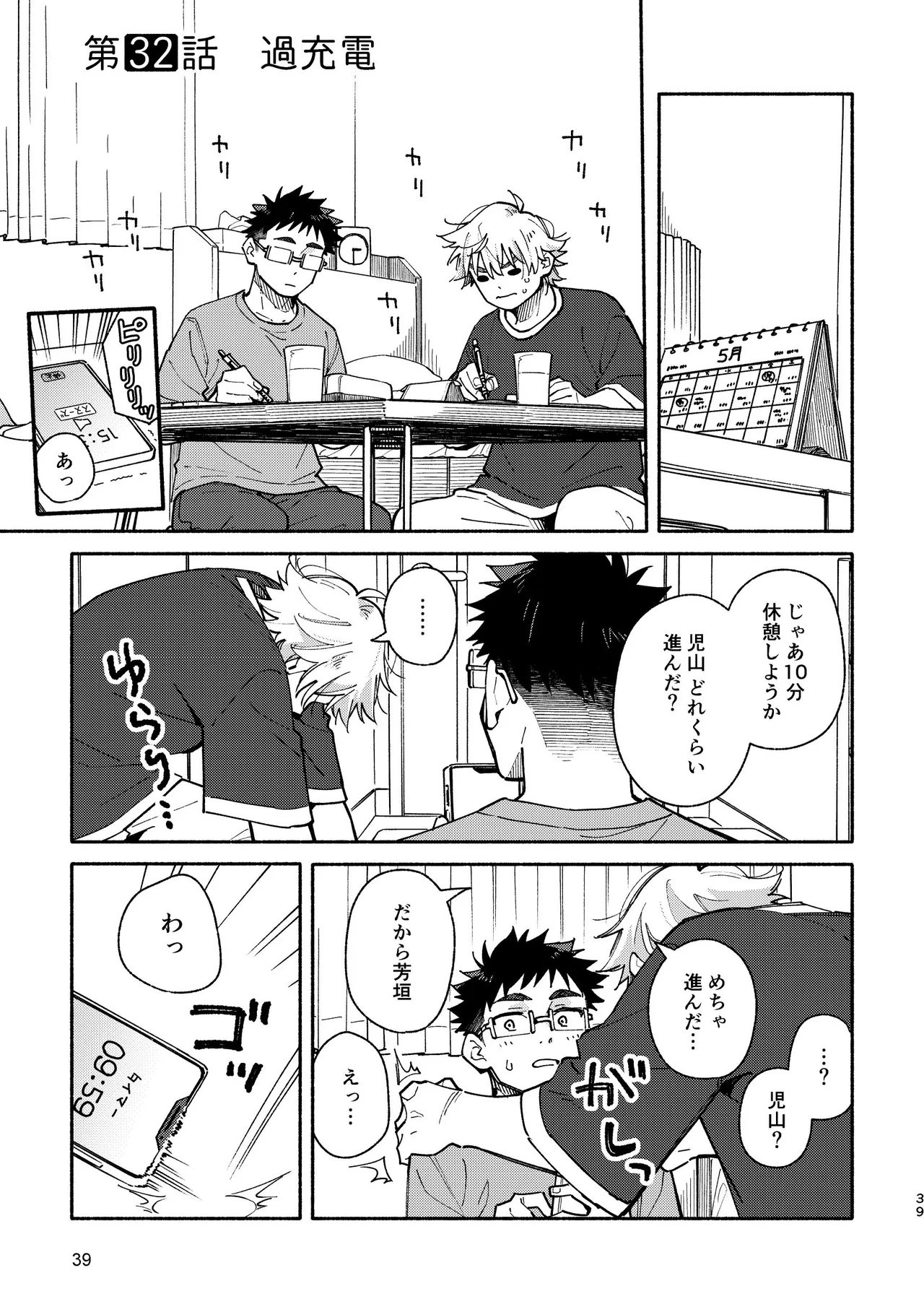 あかいろステップ #03 Page.39