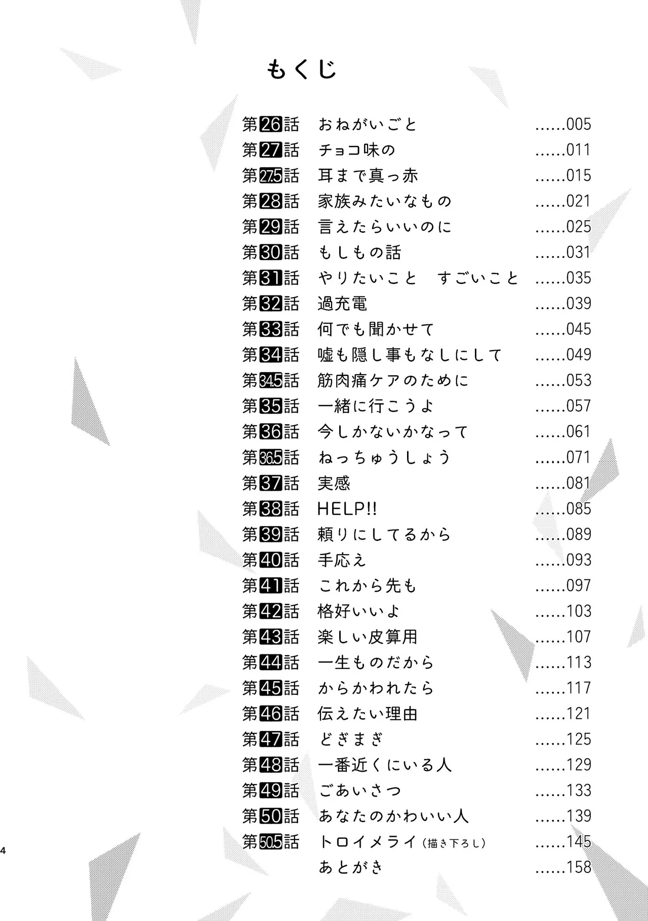あかいろステップ #03 Page.4