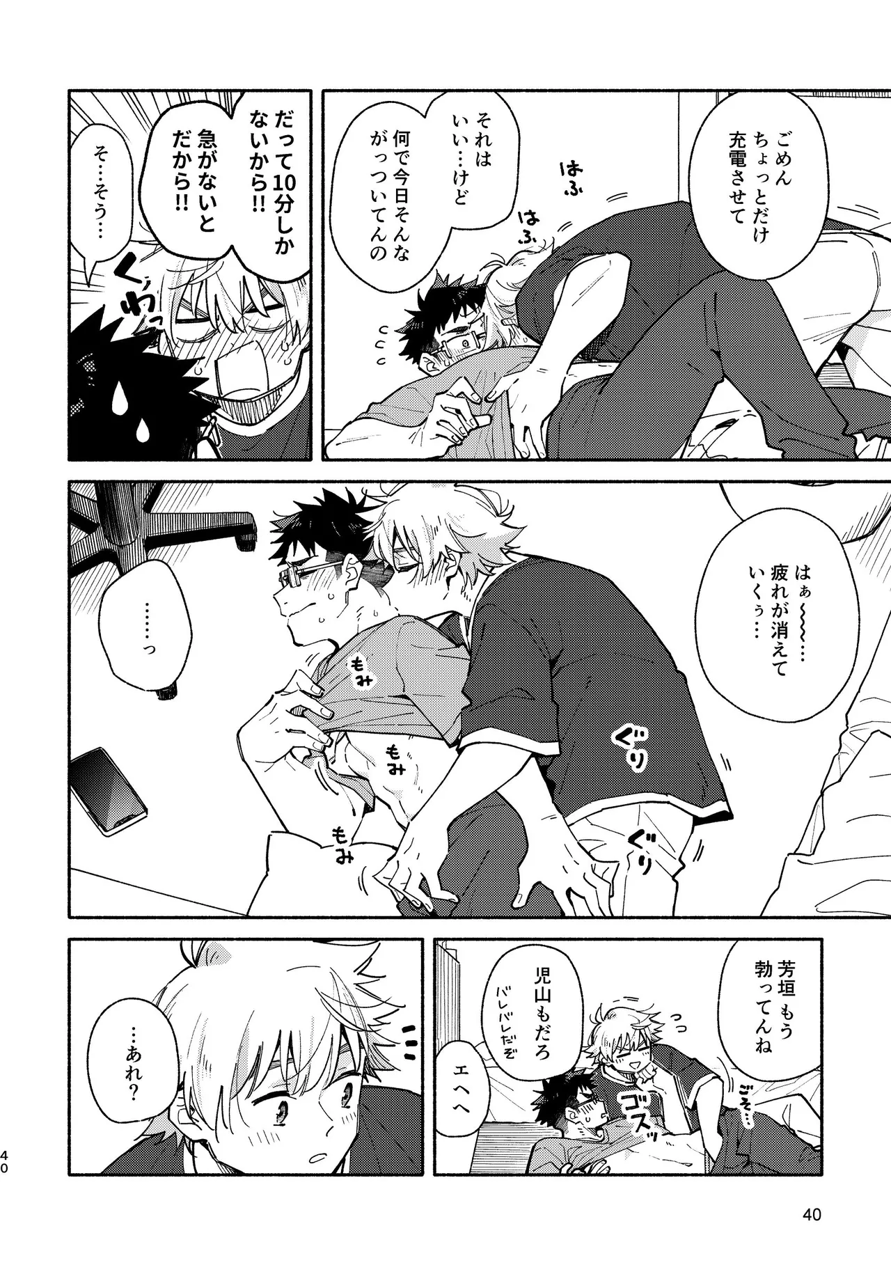 あかいろステップ #03 Page.40