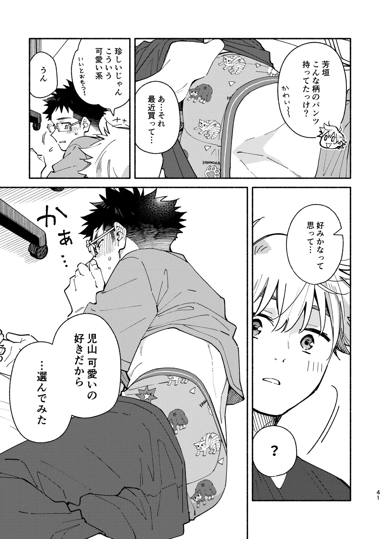 あかいろステップ #03 Page.41