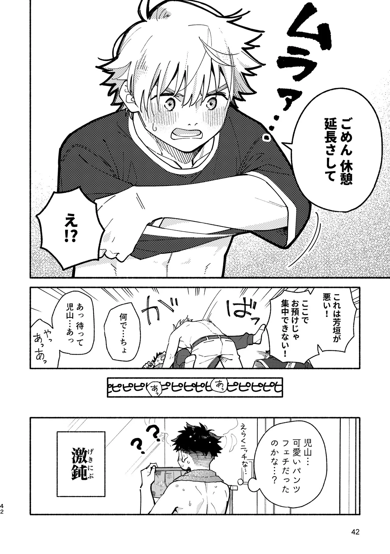 あかいろステップ #03 Page.42