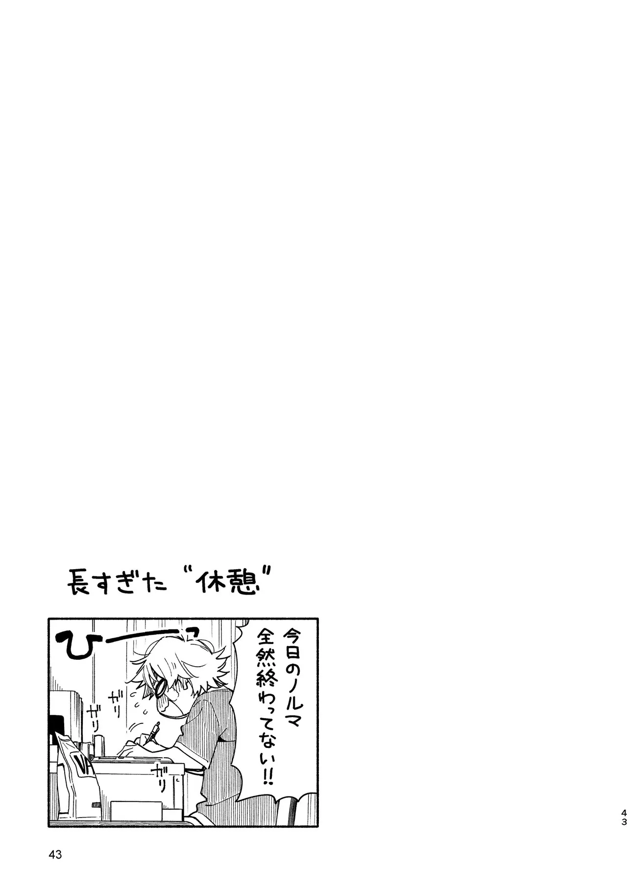 あかいろステップ #03 Page.43