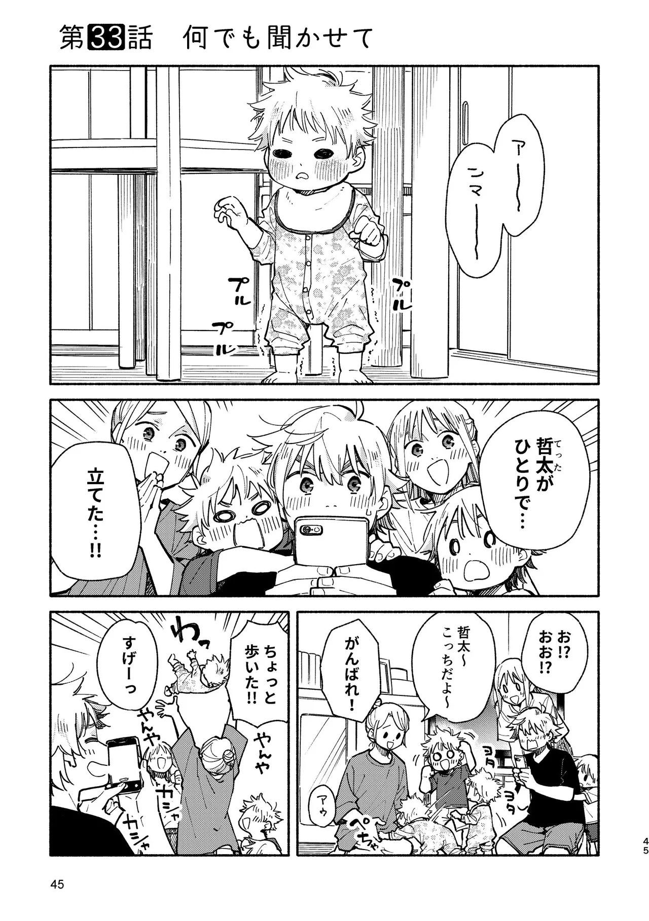 あかいろステップ #03 Page.45