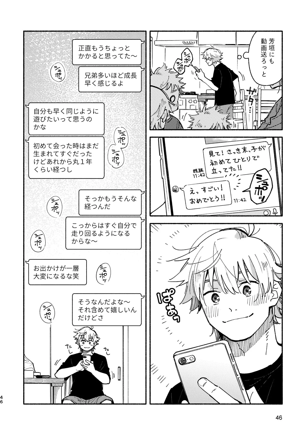 あかいろステップ #03 Page.46