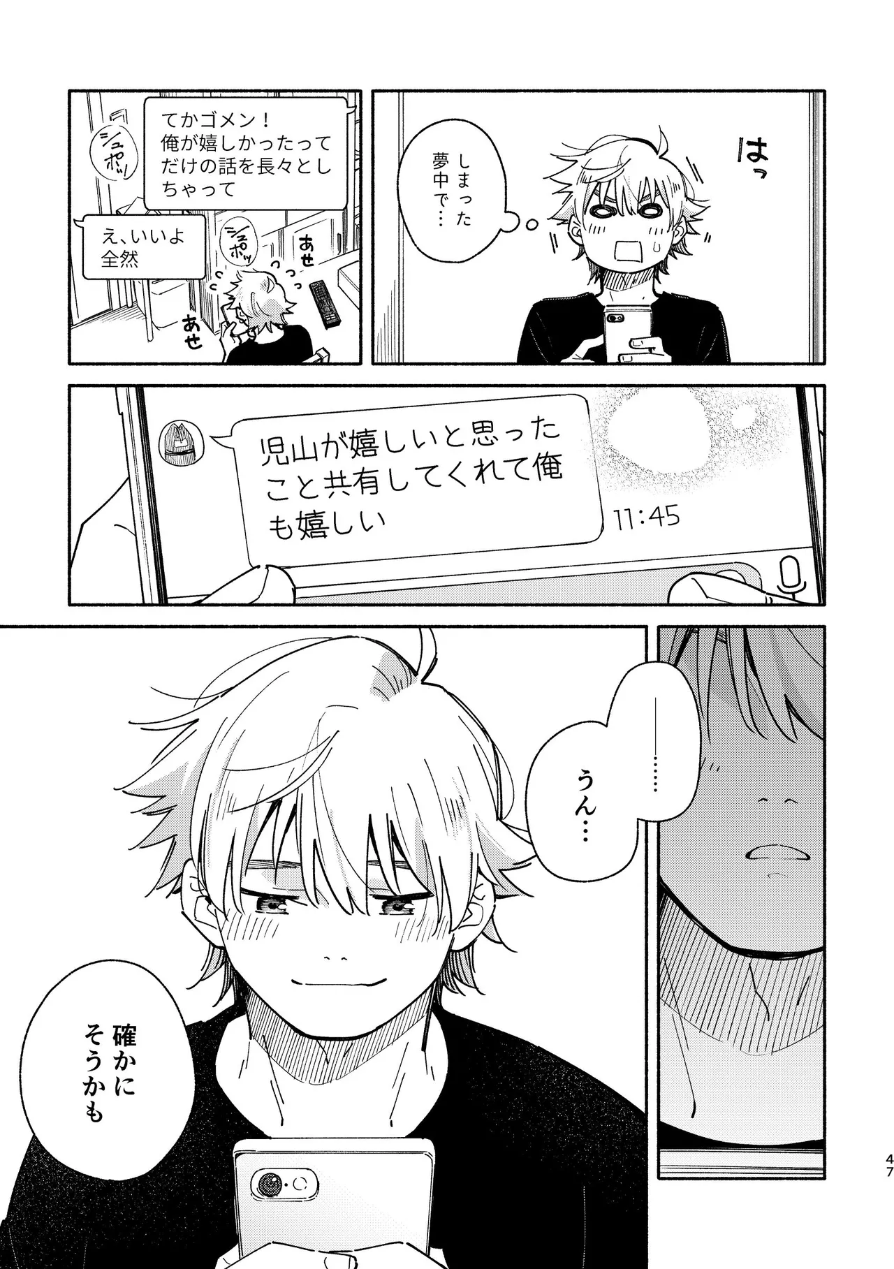 あかいろステップ #03 Page.47