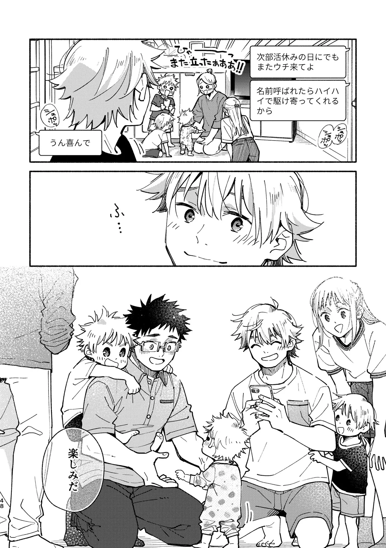 あかいろステップ #03 Page.48