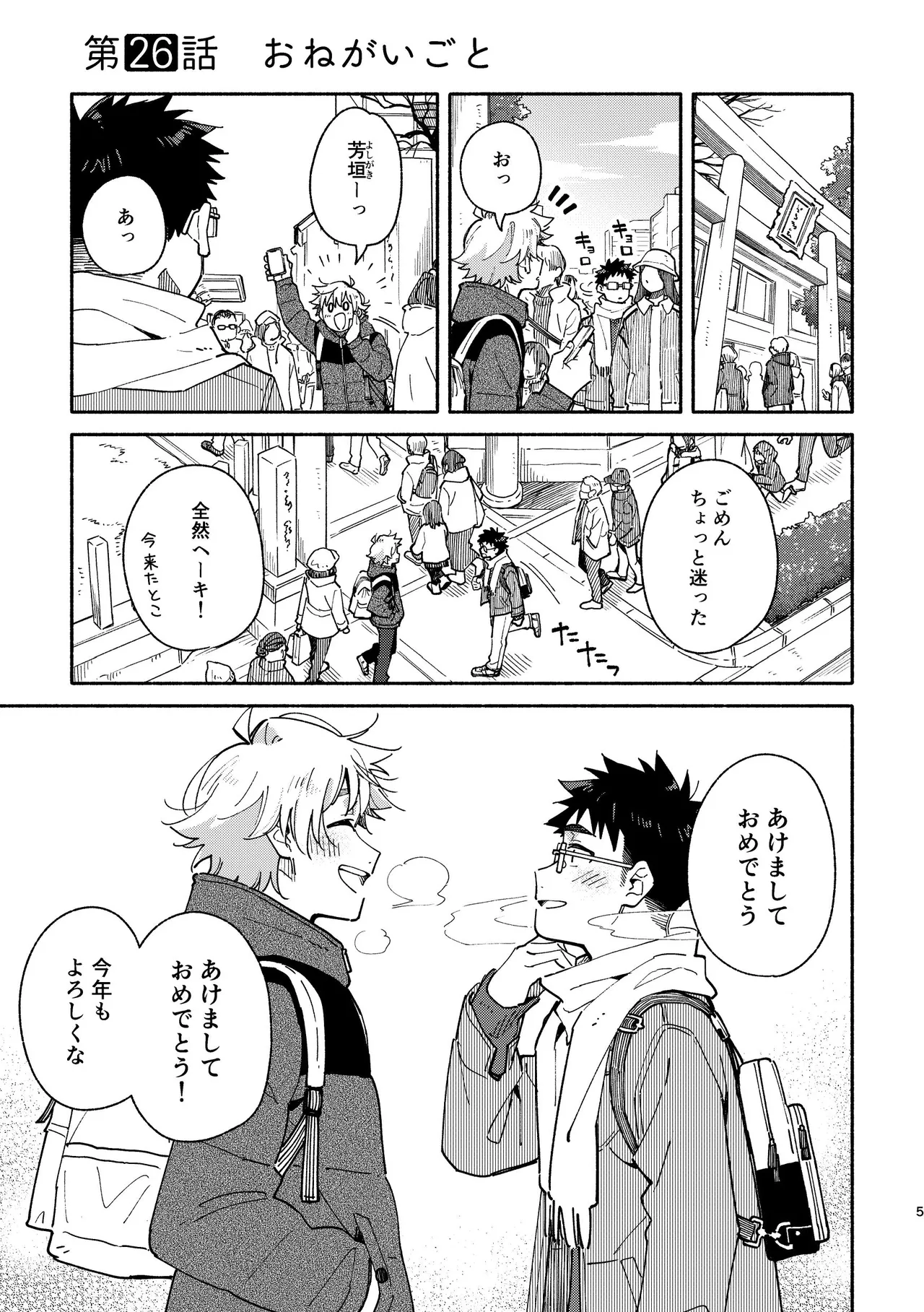 あかいろステップ #03 Page.5