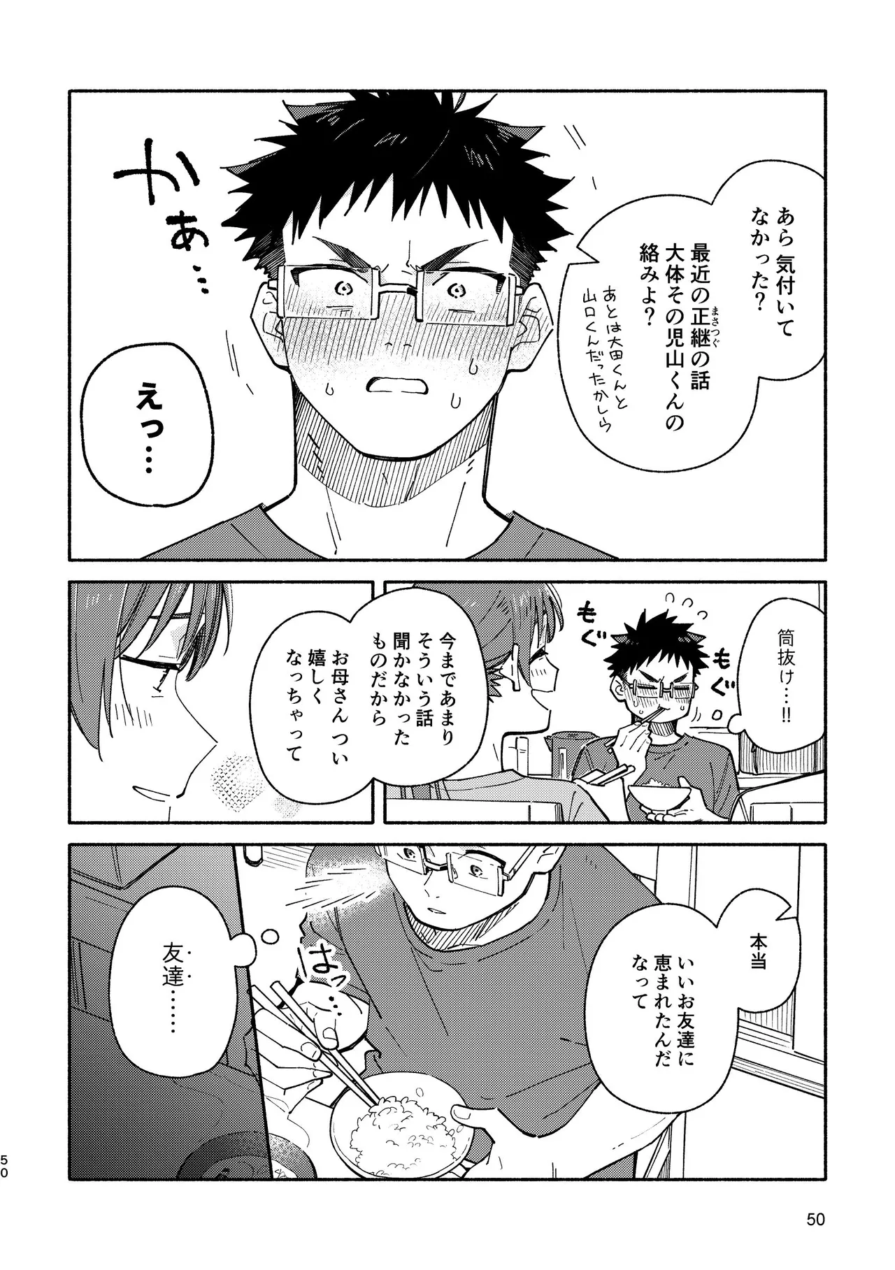 あかいろステップ #03 Page.50
