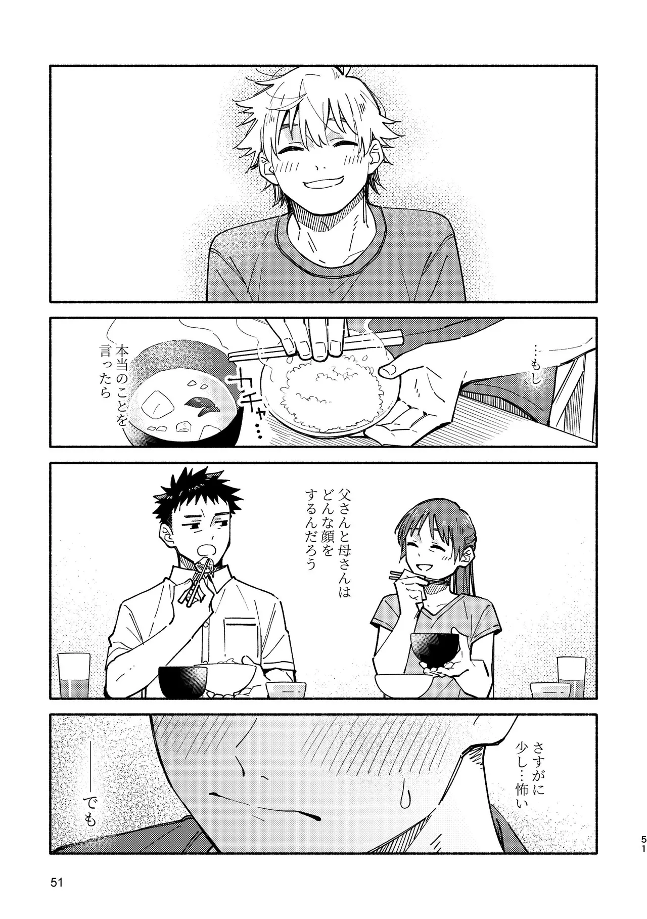 あかいろステップ #03 Page.51
