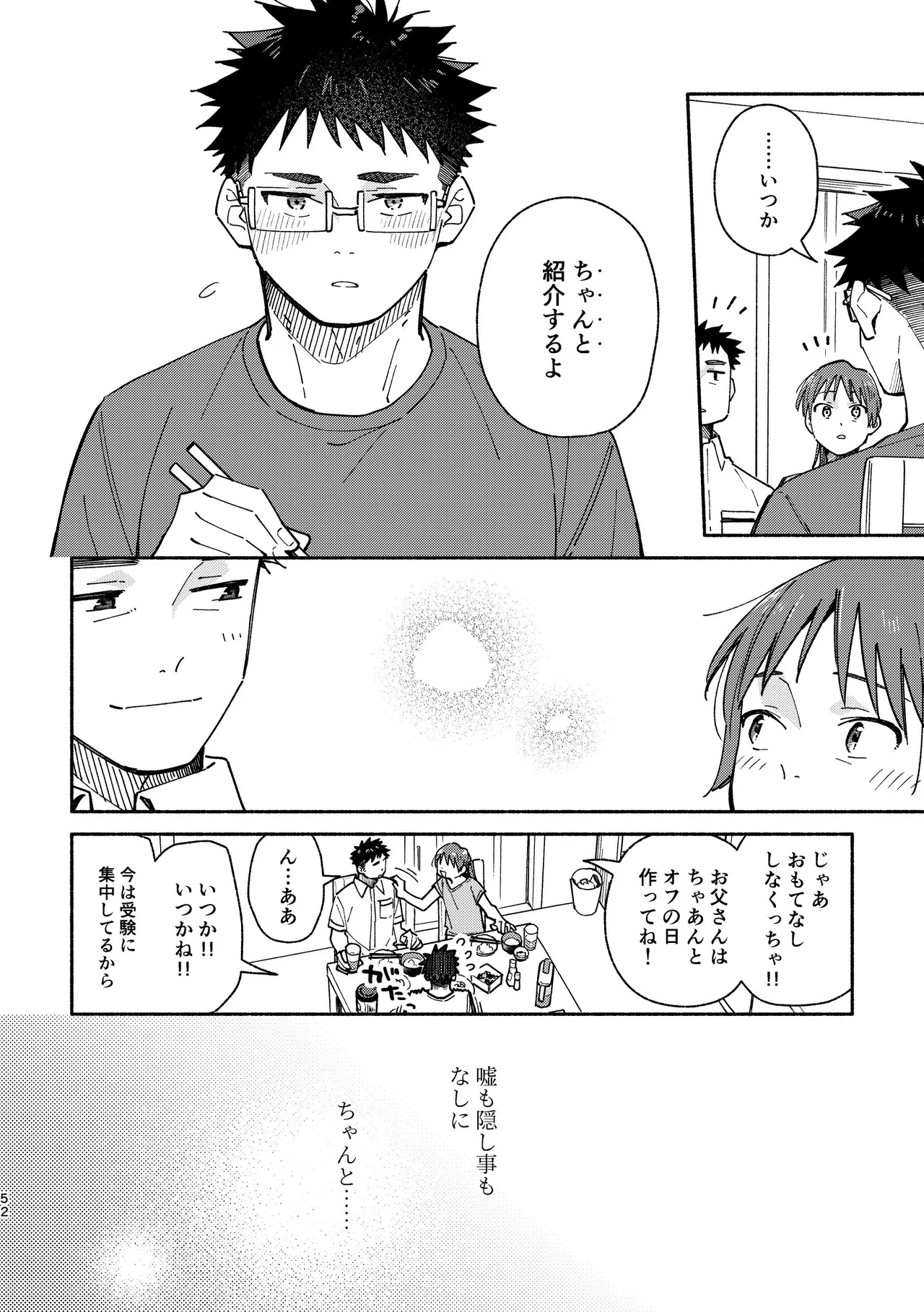 あかいろステップ #03 Page.52