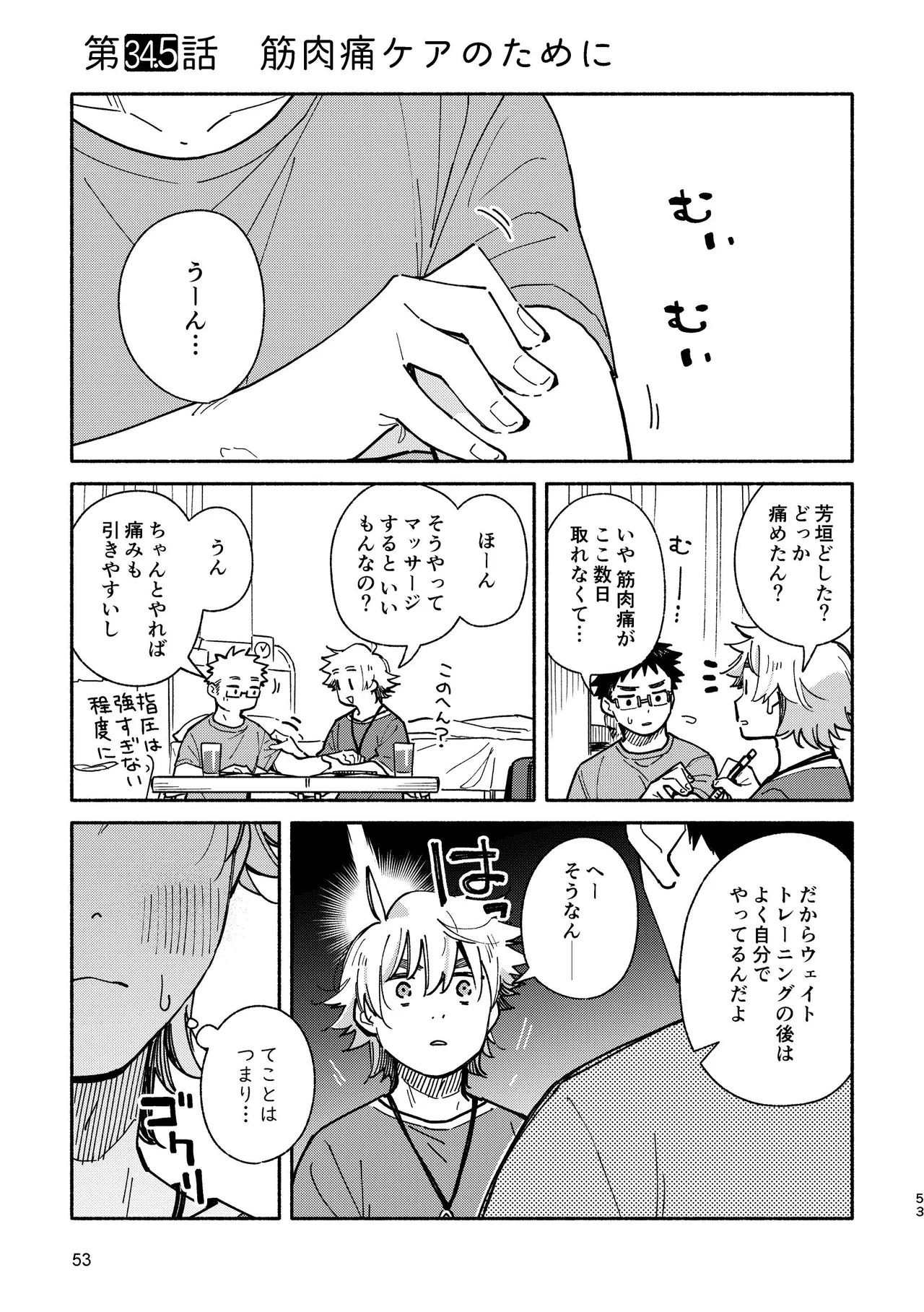 あかいろステップ #03 Page.53
