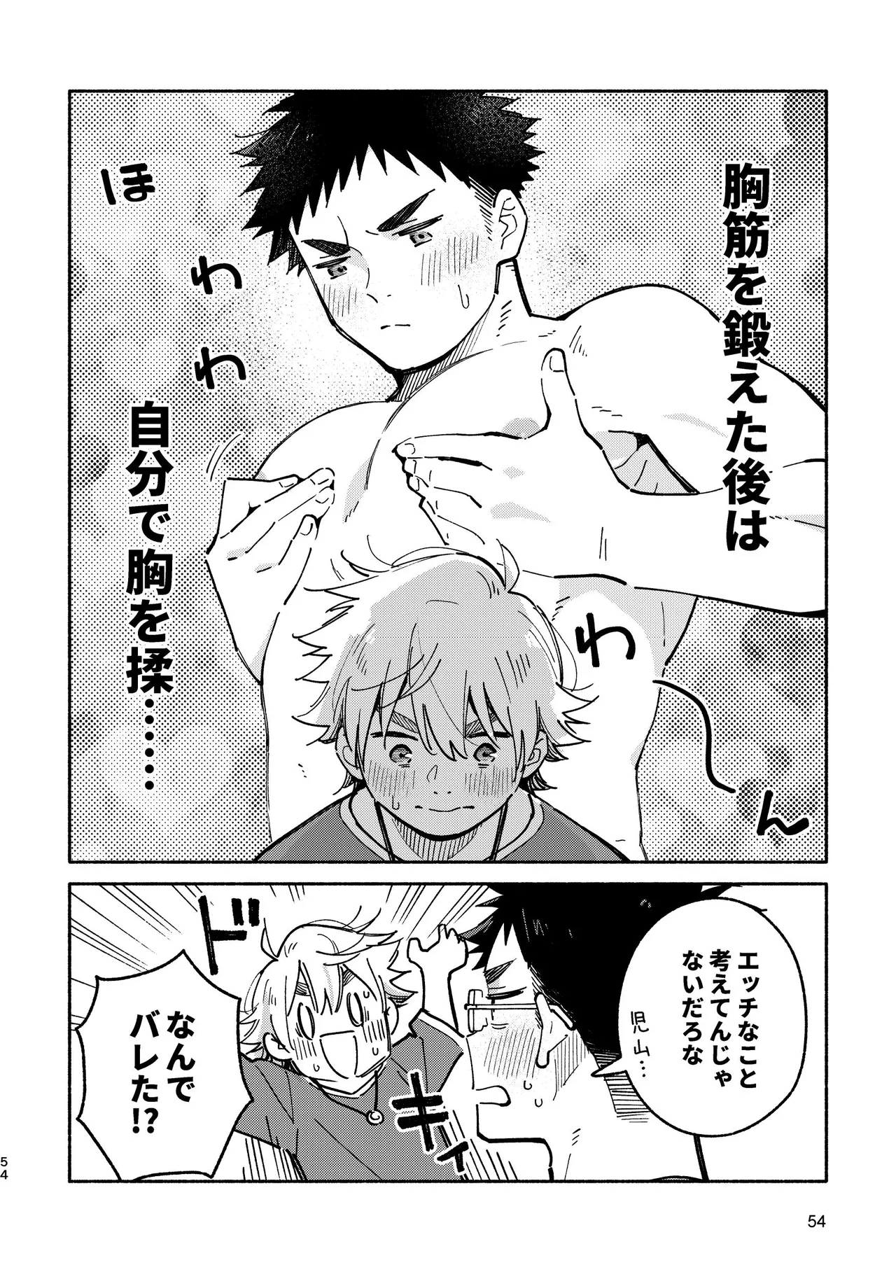 あかいろステップ #03 Page.54