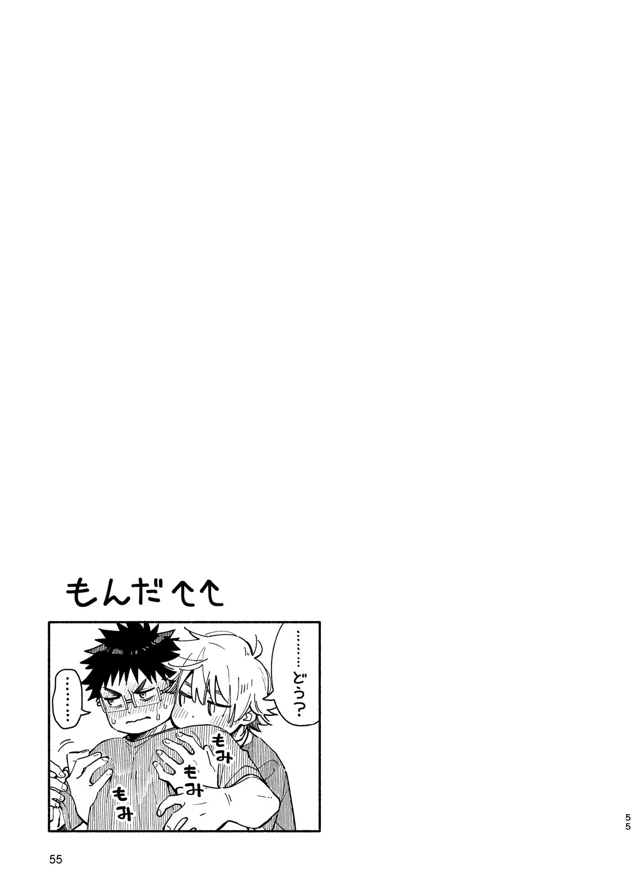 あかいろステップ #03 Page.55