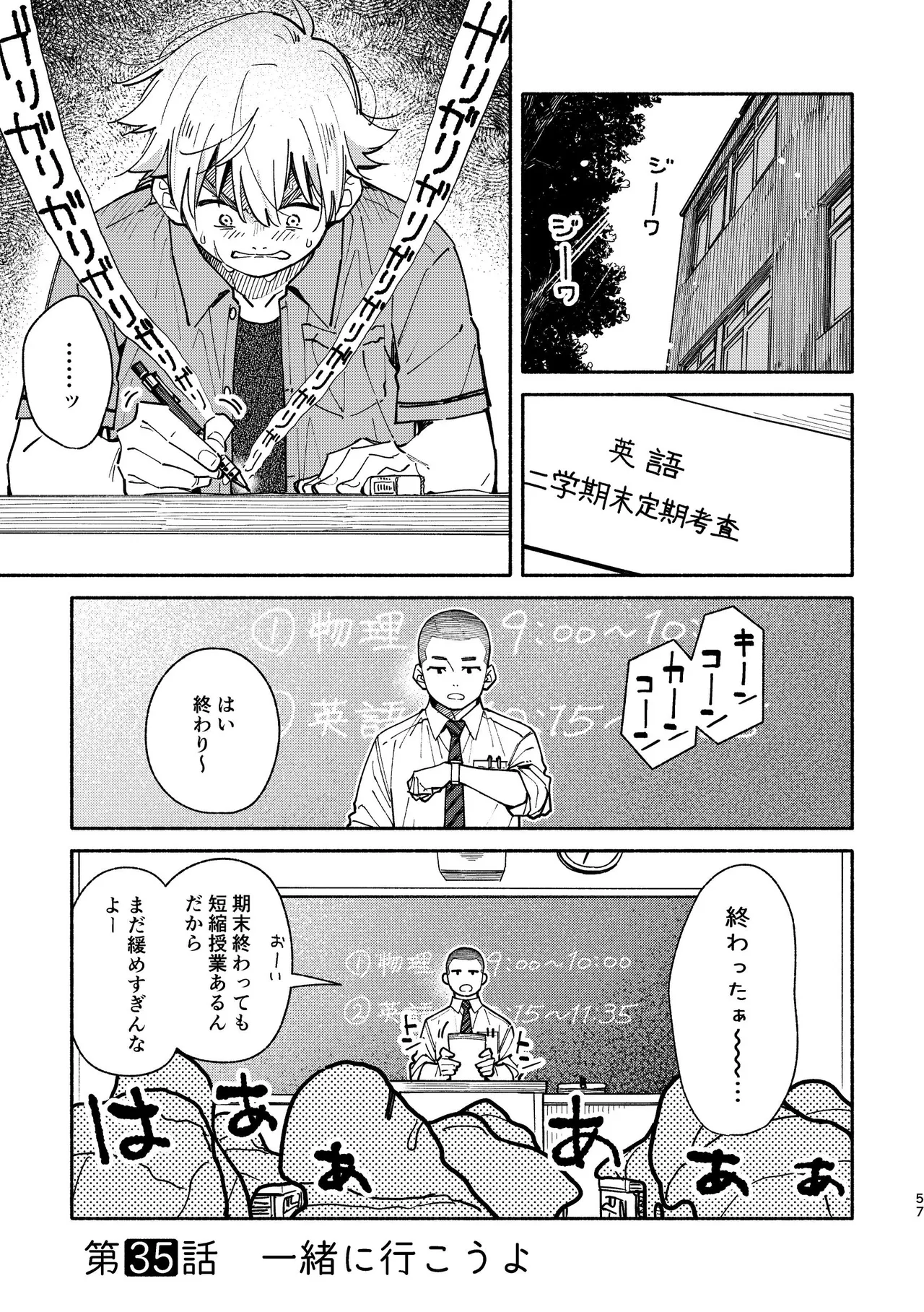あかいろステップ #03 Page.57