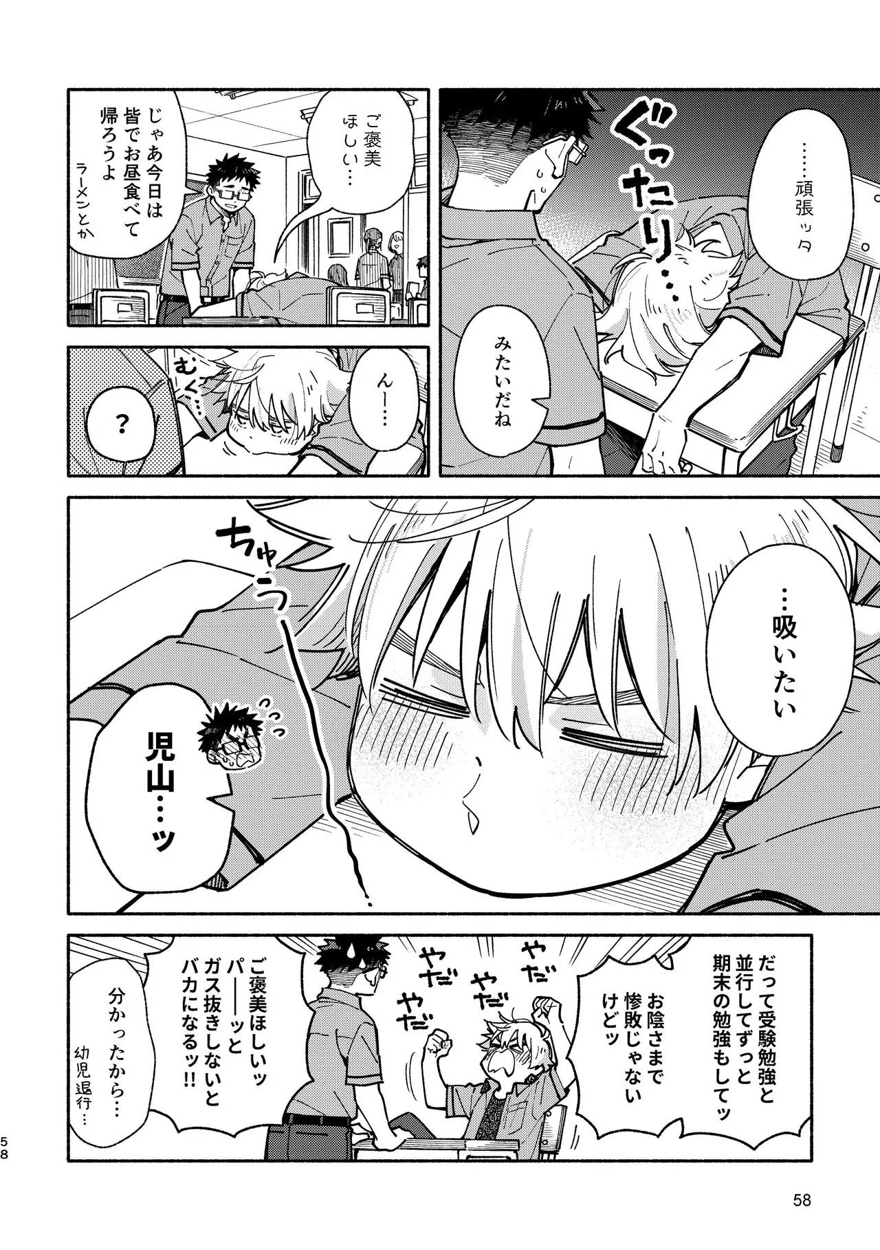 あかいろステップ #03 Page.58