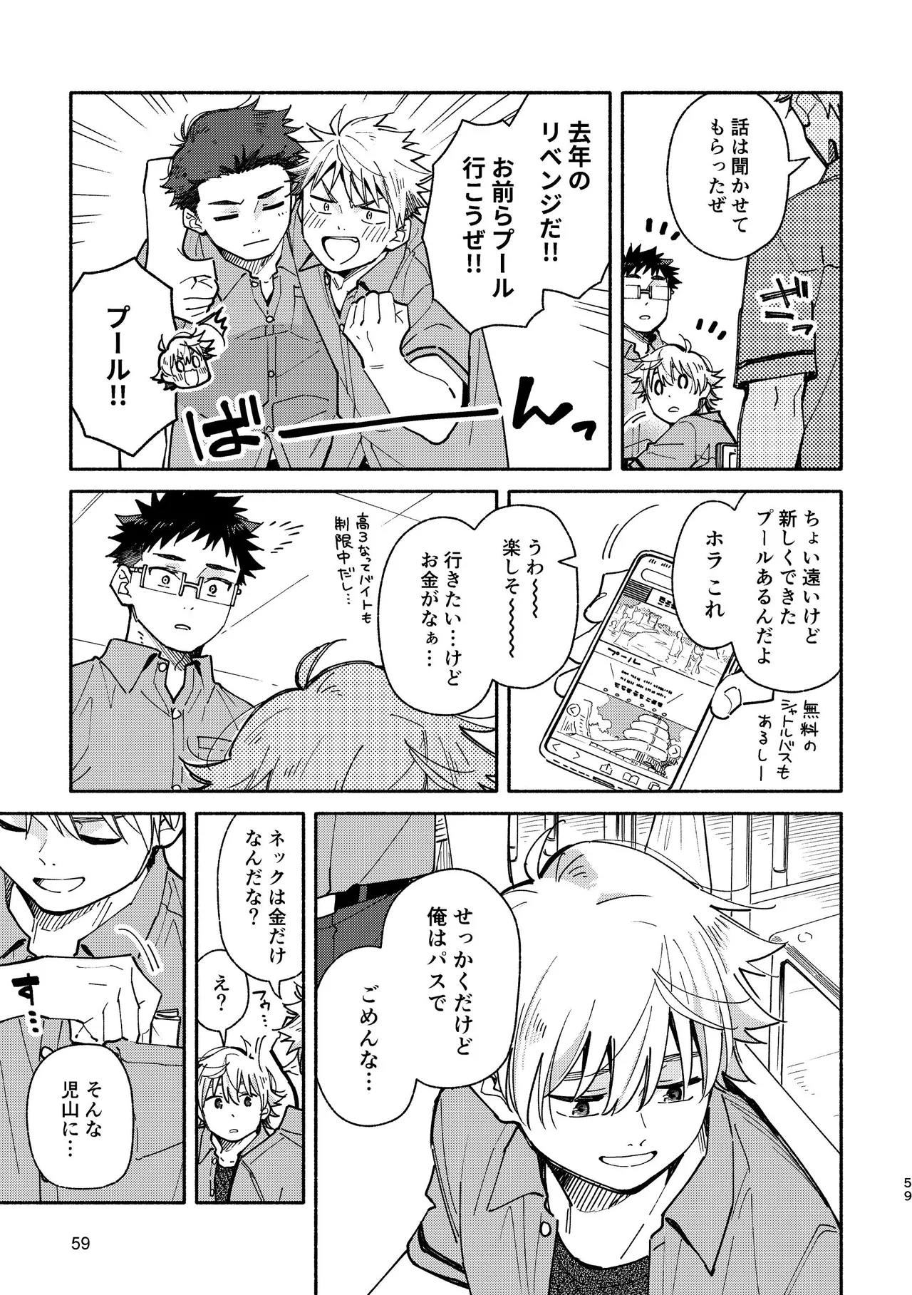 あかいろステップ #03 Page.59