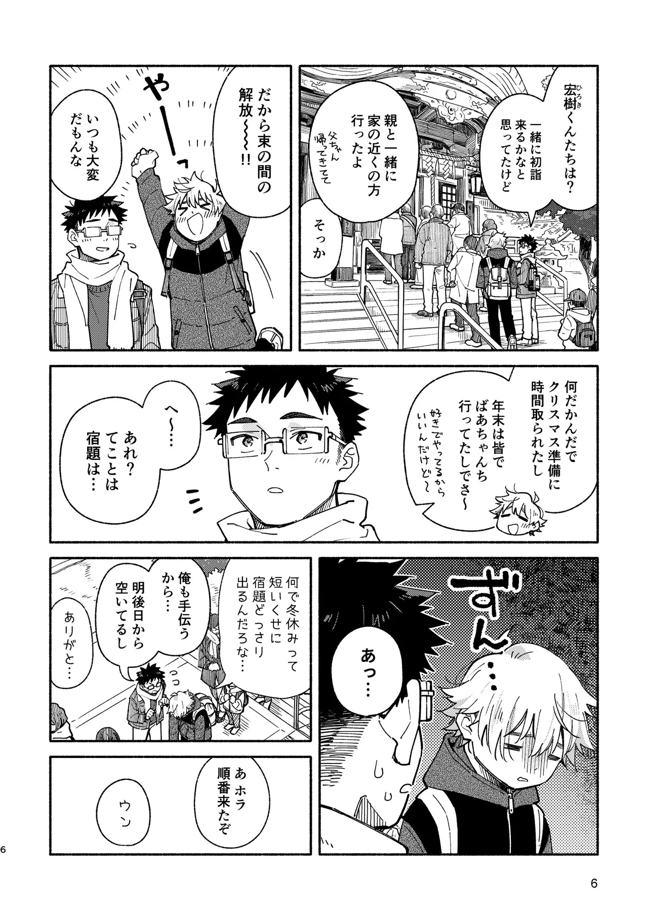あかいろステップ #03 Page.6