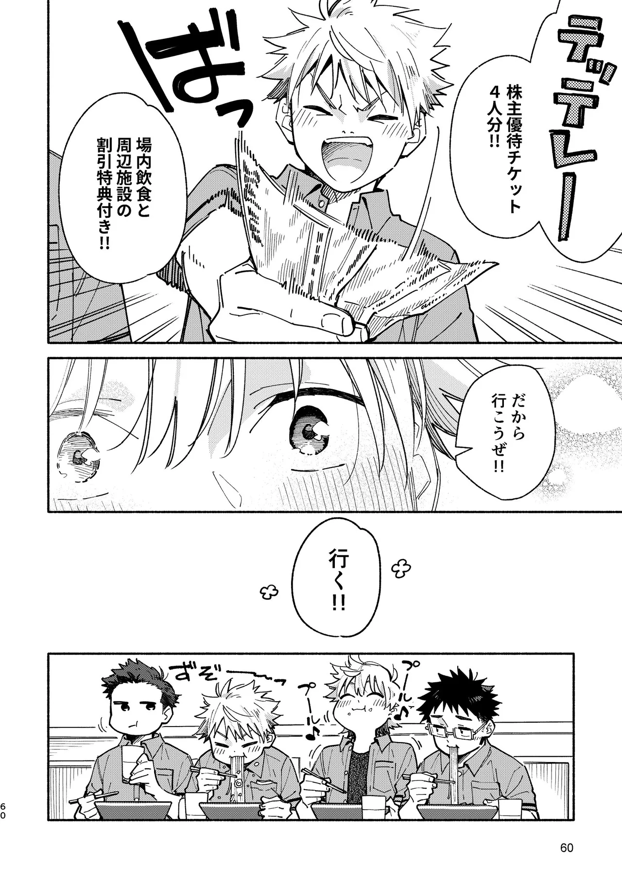 あかいろステップ #03 Page.60