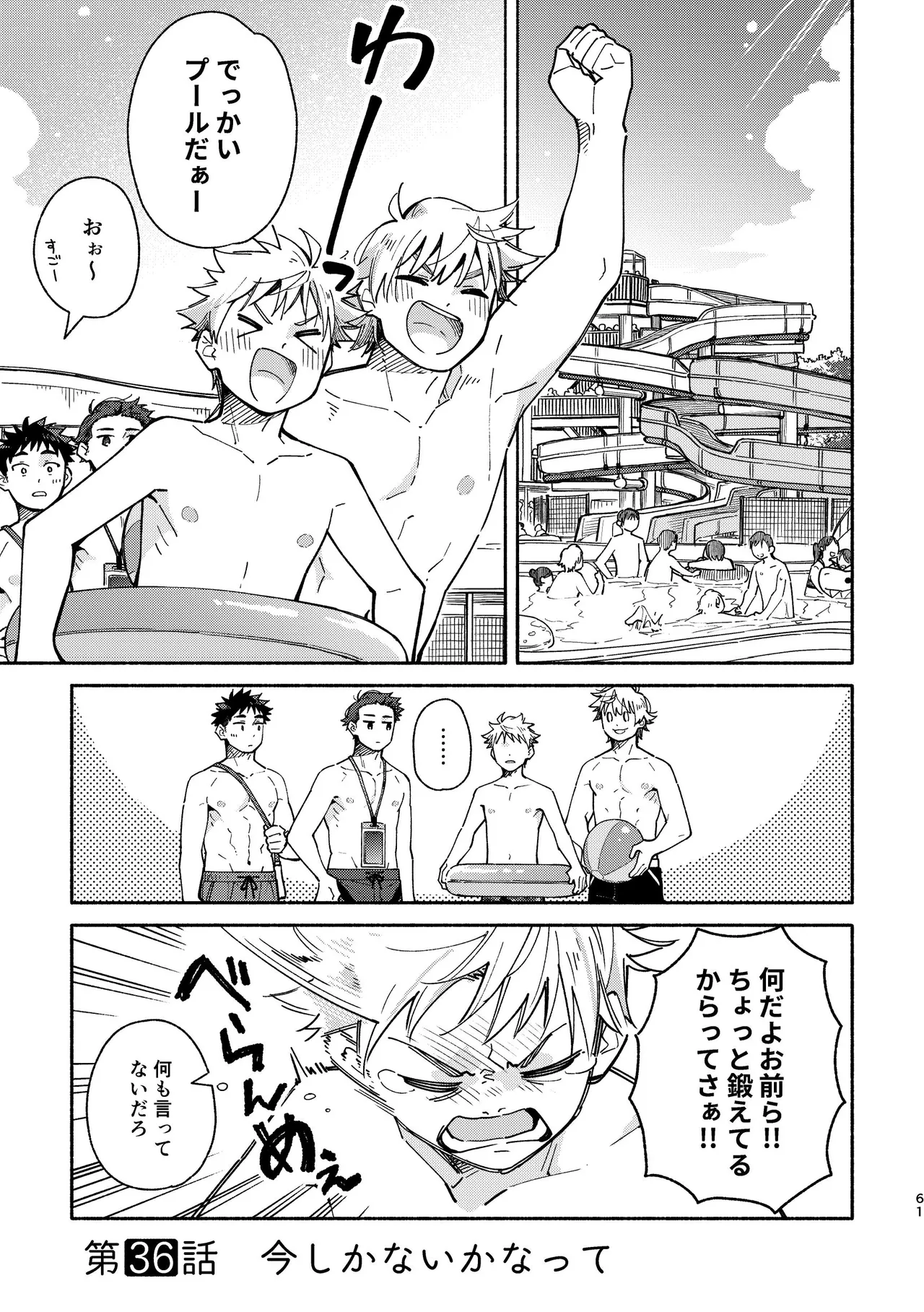 あかいろステップ #03 Page.61