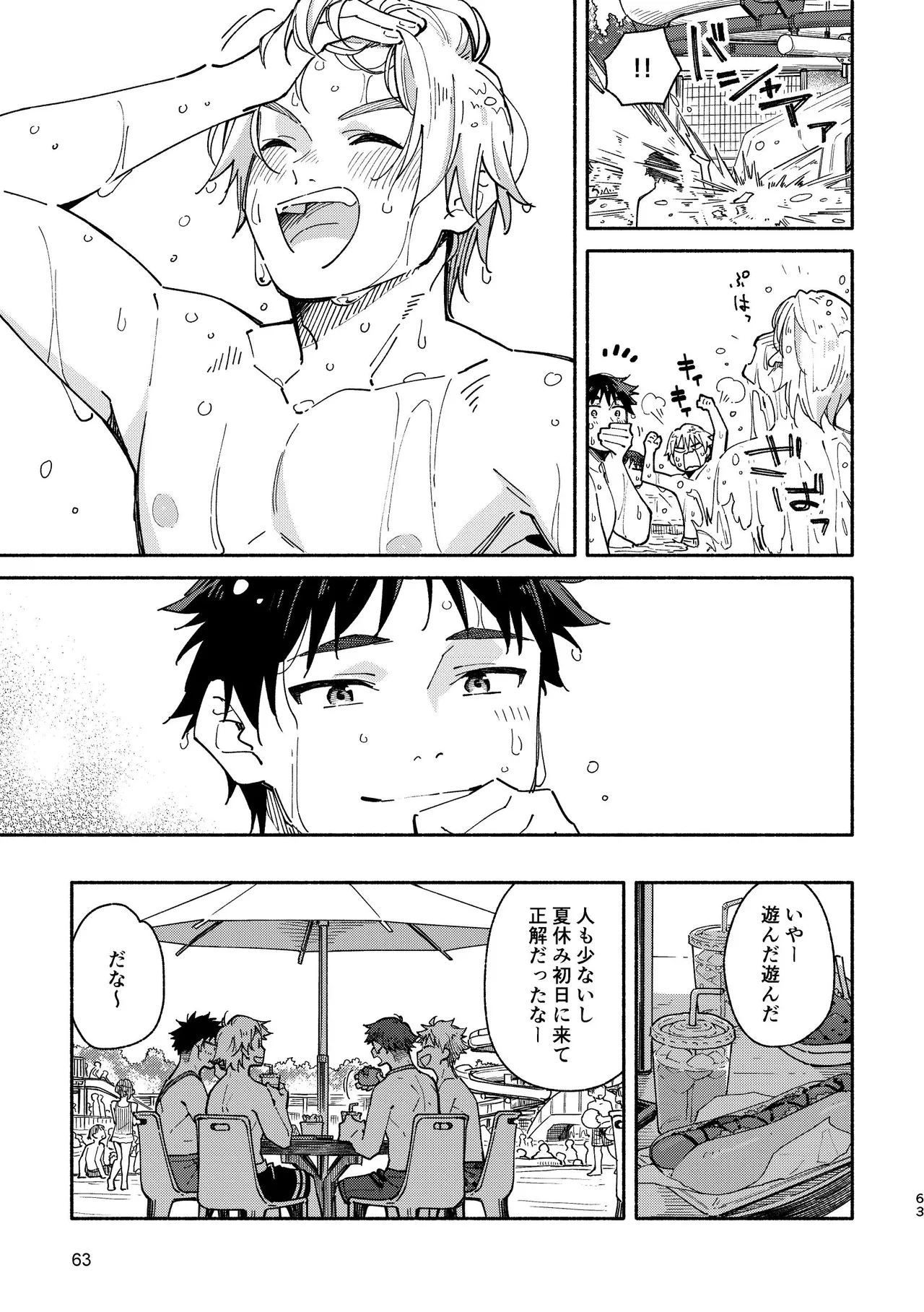 あかいろステップ #03 Page.63