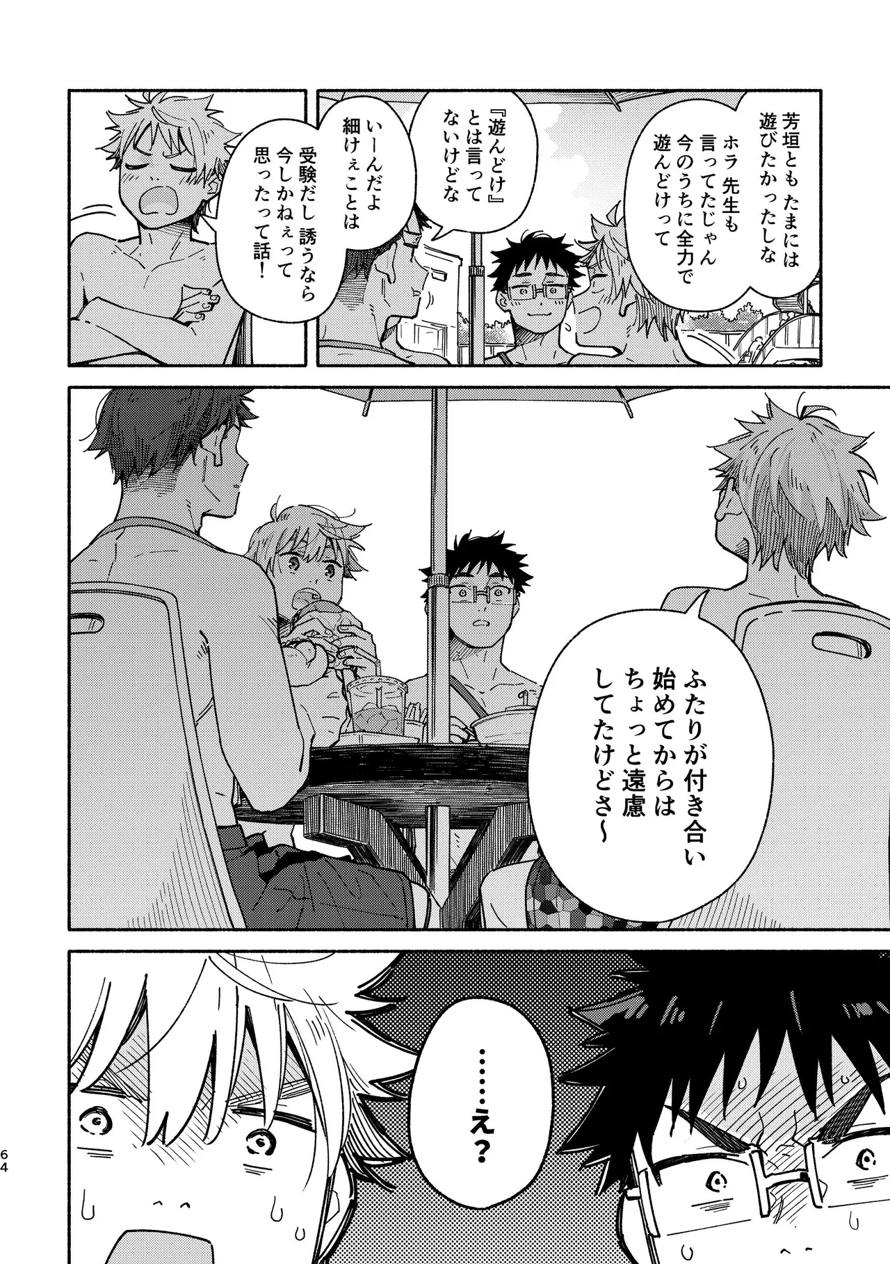 あかいろステップ #03 Page.64