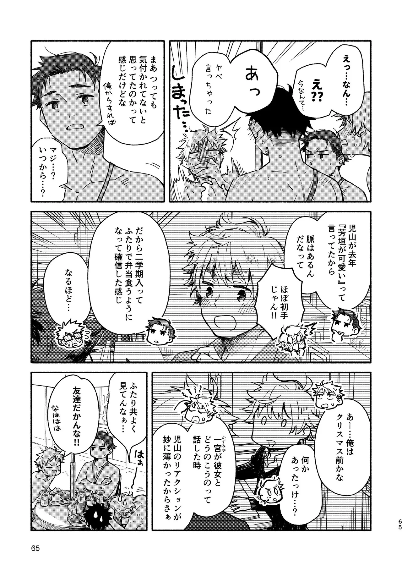 あかいろステップ #03 Page.65