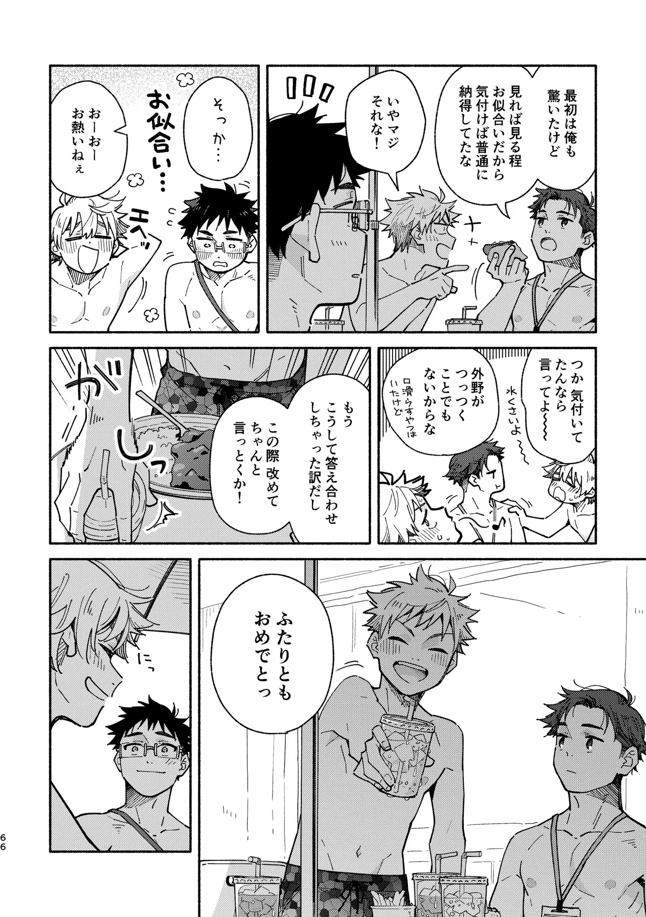 あかいろステップ #03 Page.66