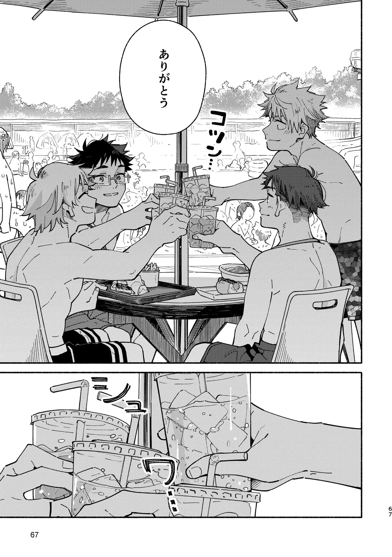 あかいろステップ #03 Page.67