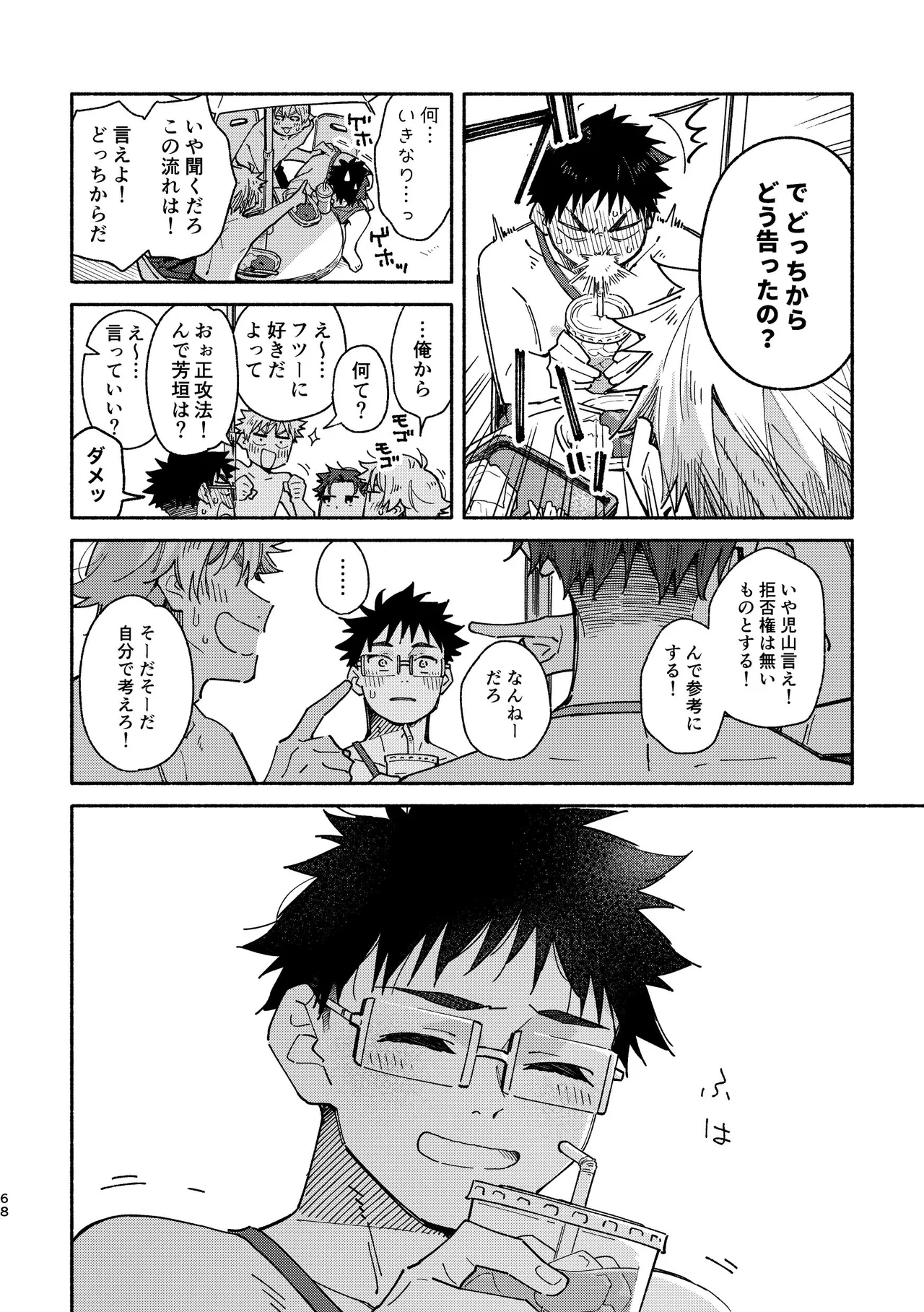 あかいろステップ #03 Page.68