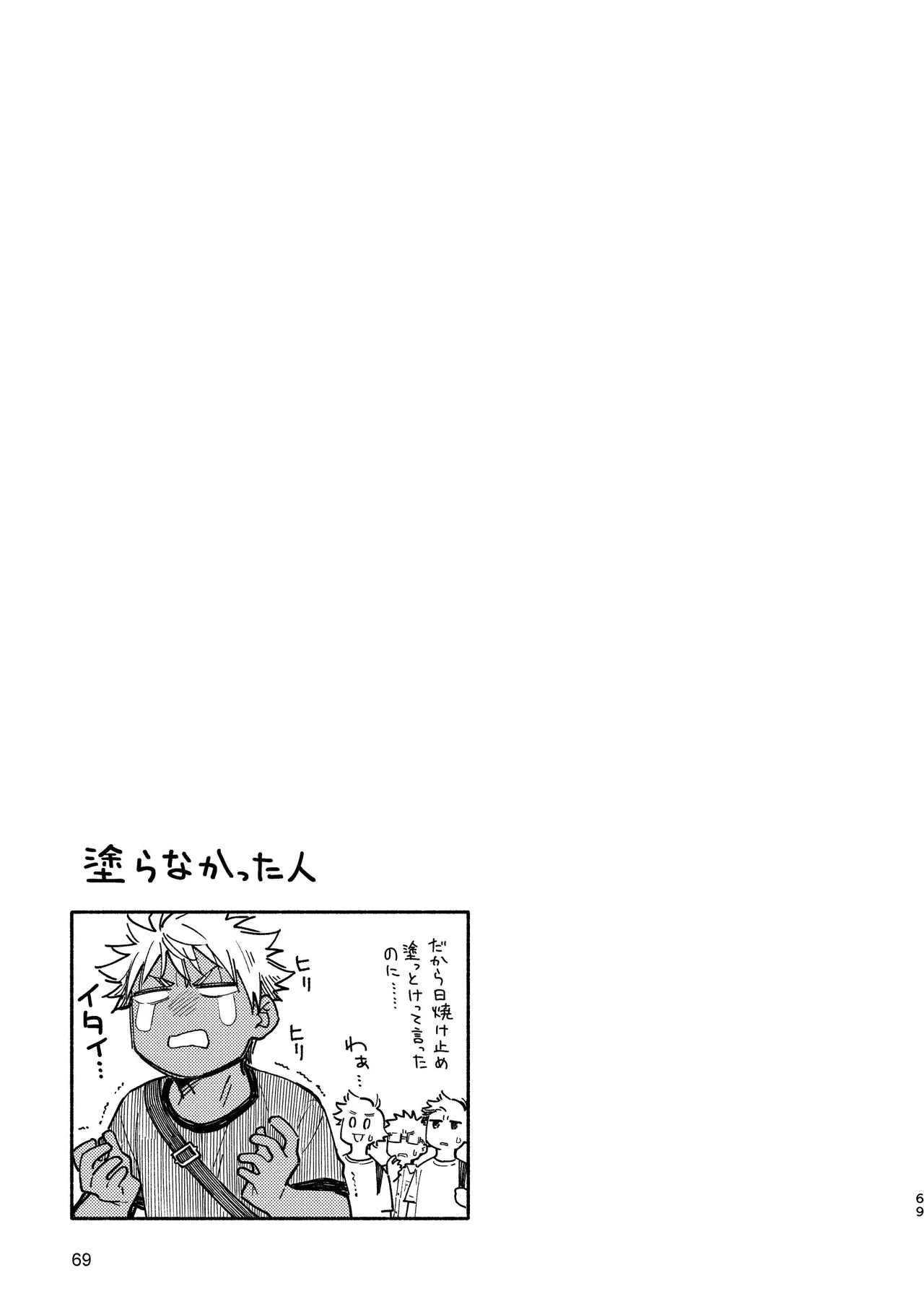 あかいろステップ #03 Page.69