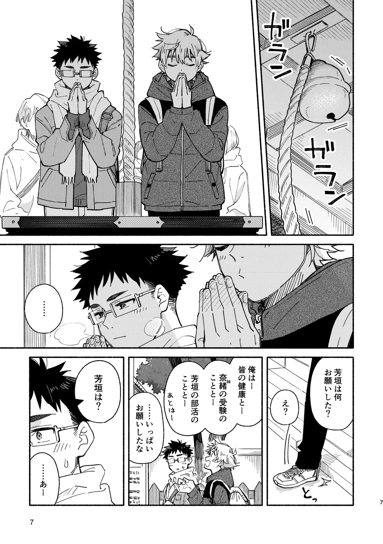 あかいろステップ #03 Page.7