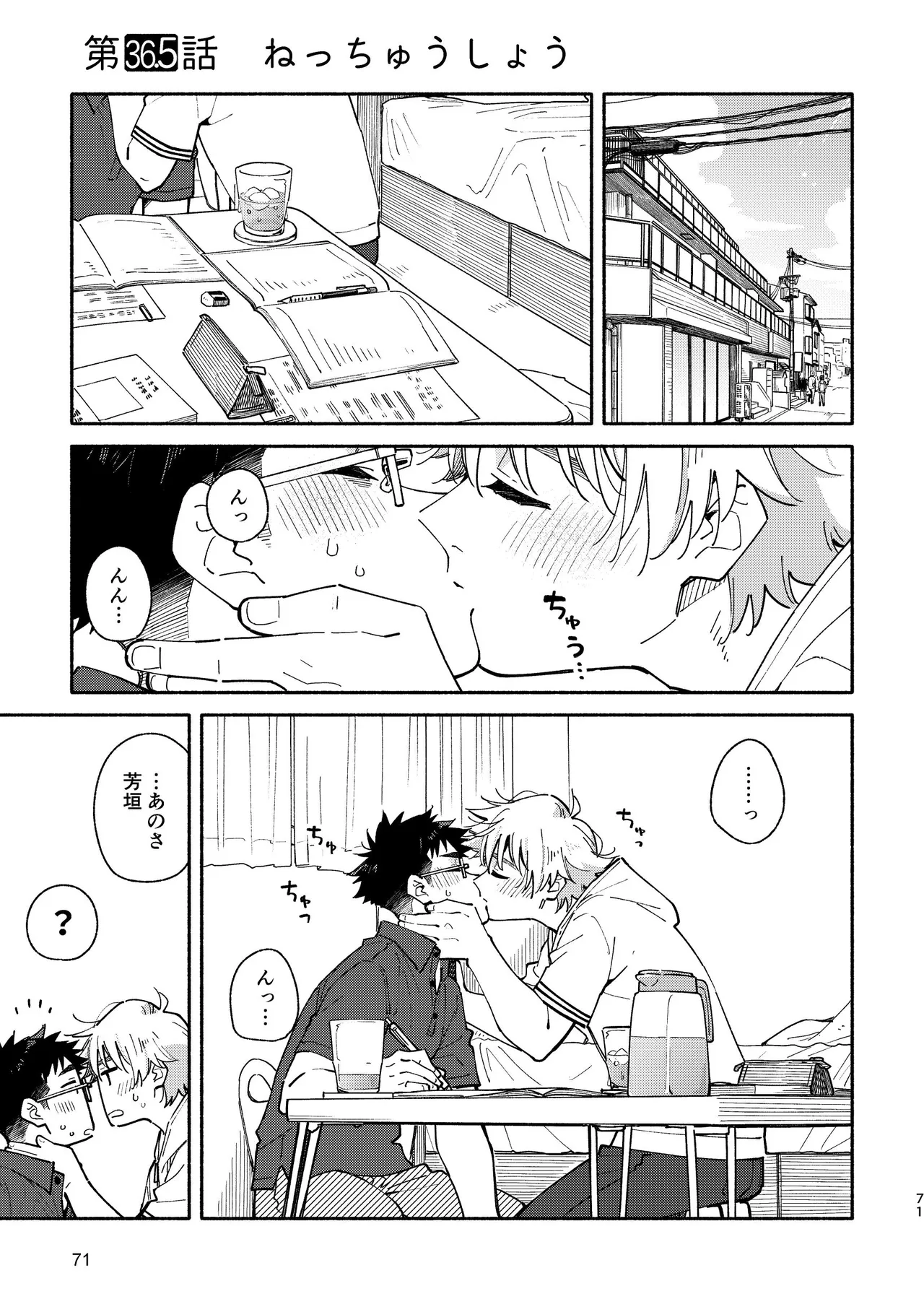 あかいろステップ #03 Page.71