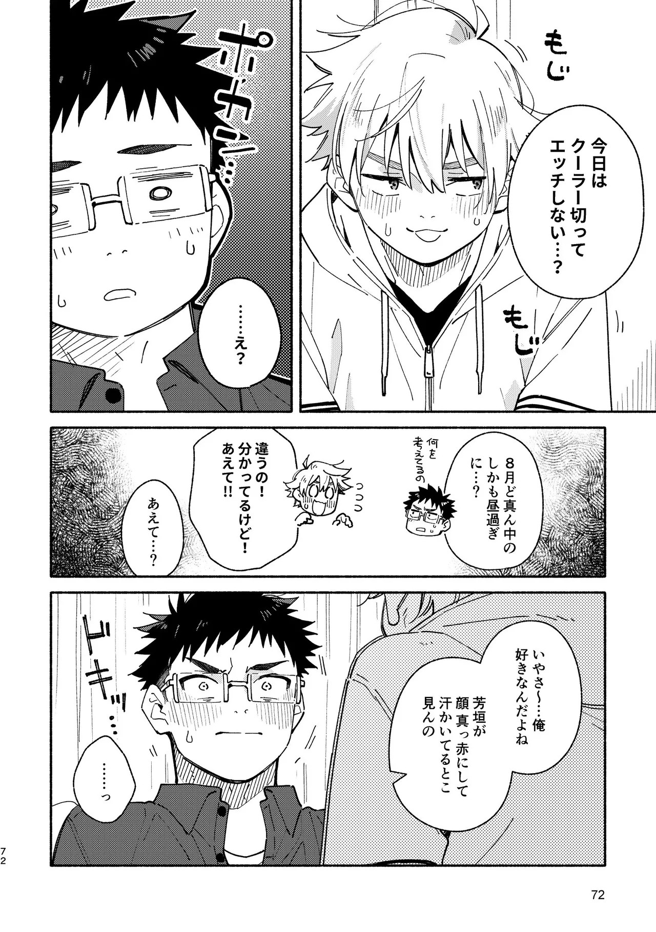 あかいろステップ #03 Page.72